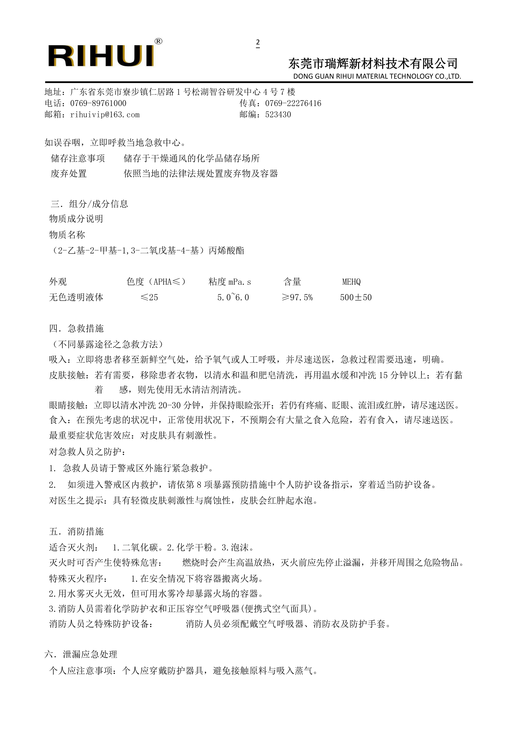 特种环状单体
