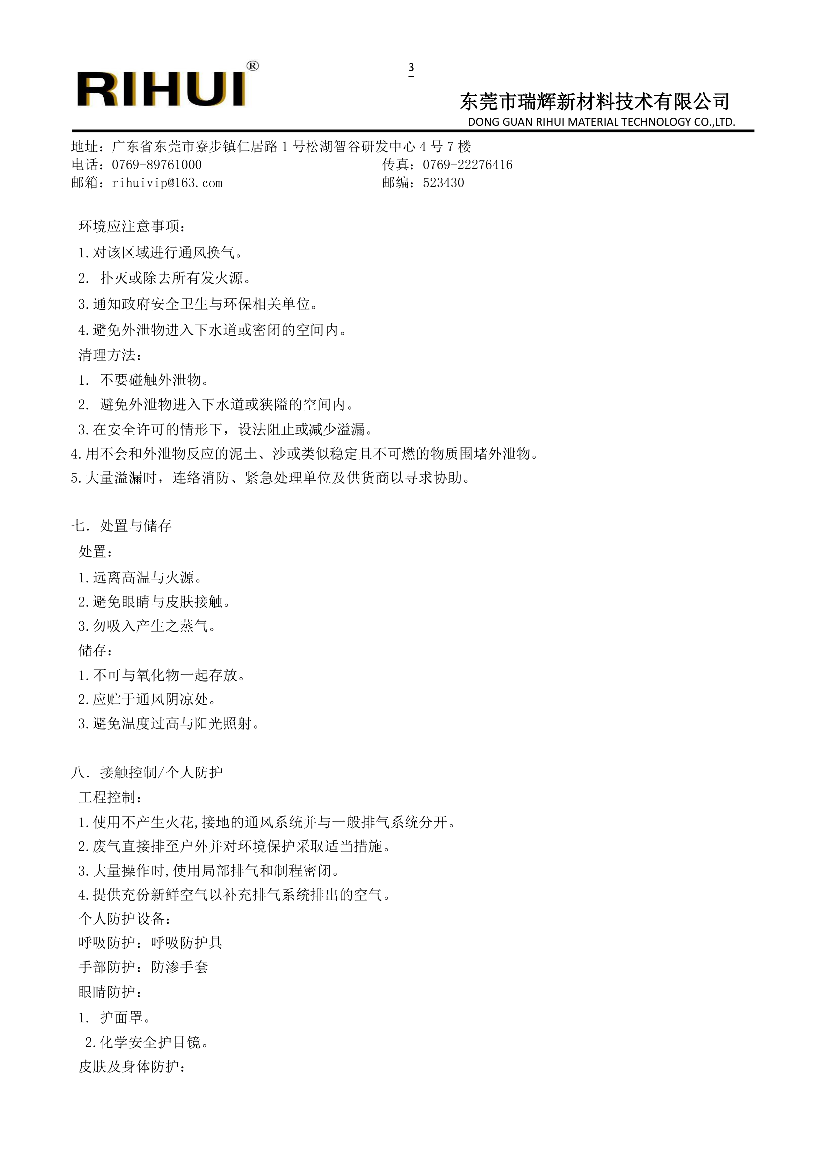 特种环状单体