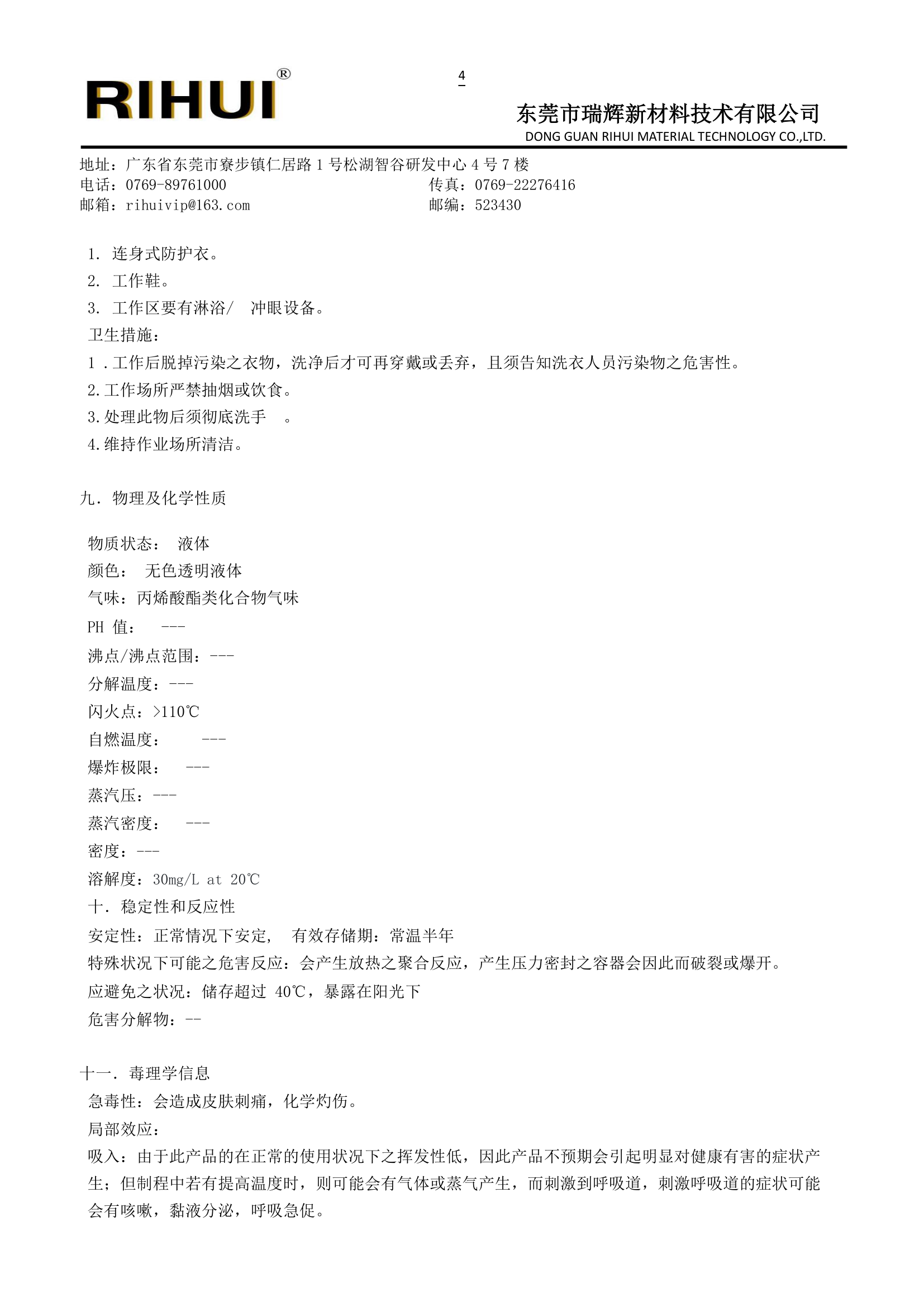 特种环状单体