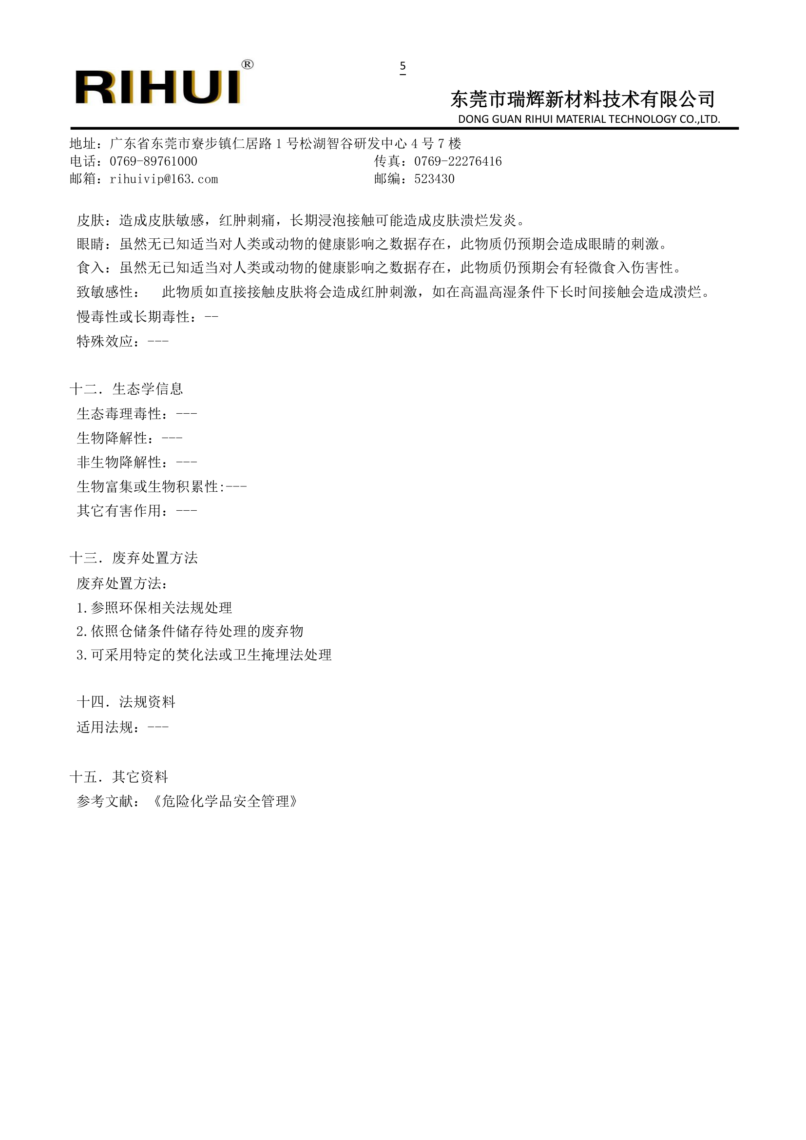 特种环状单体