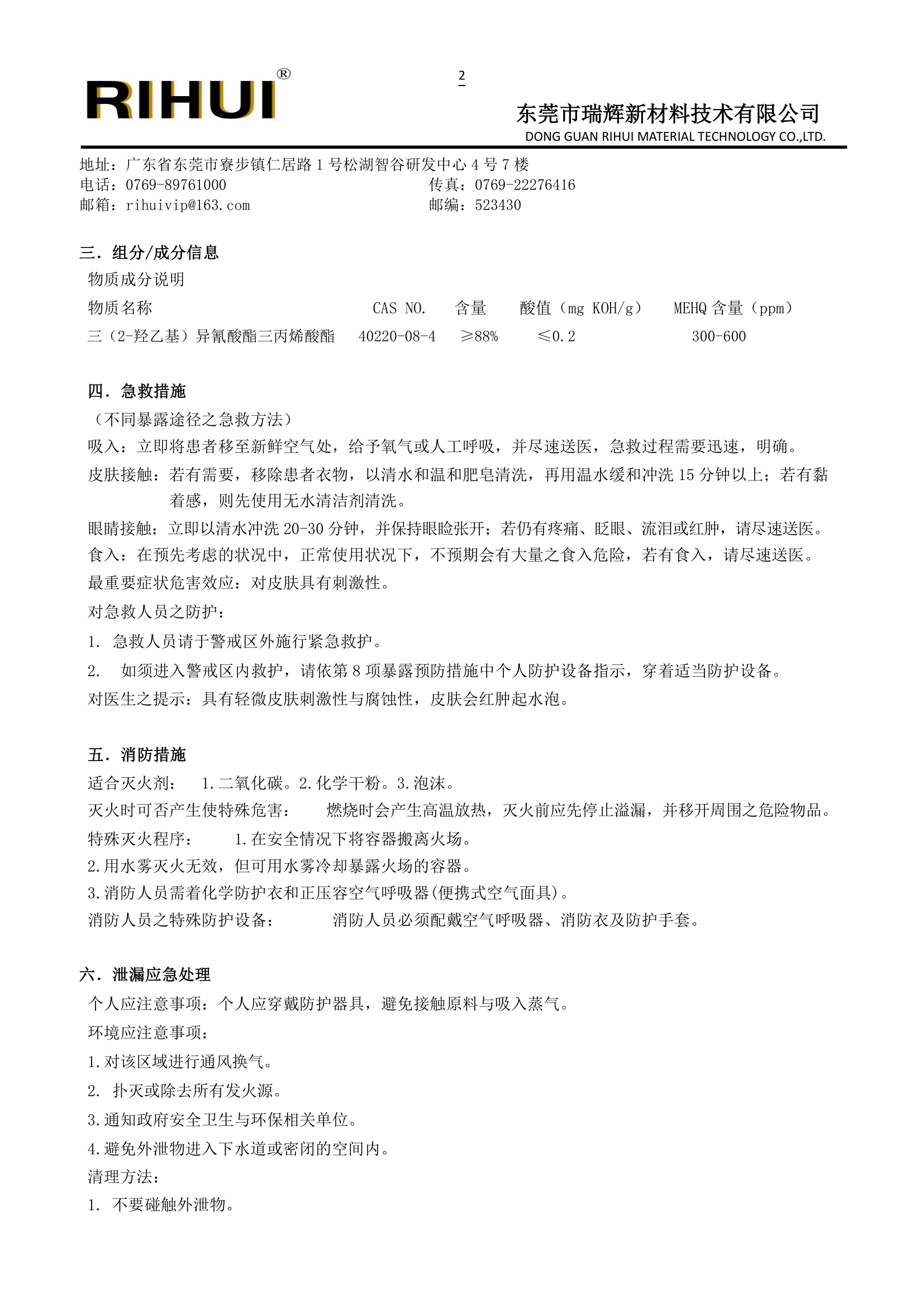 特种环状单体
