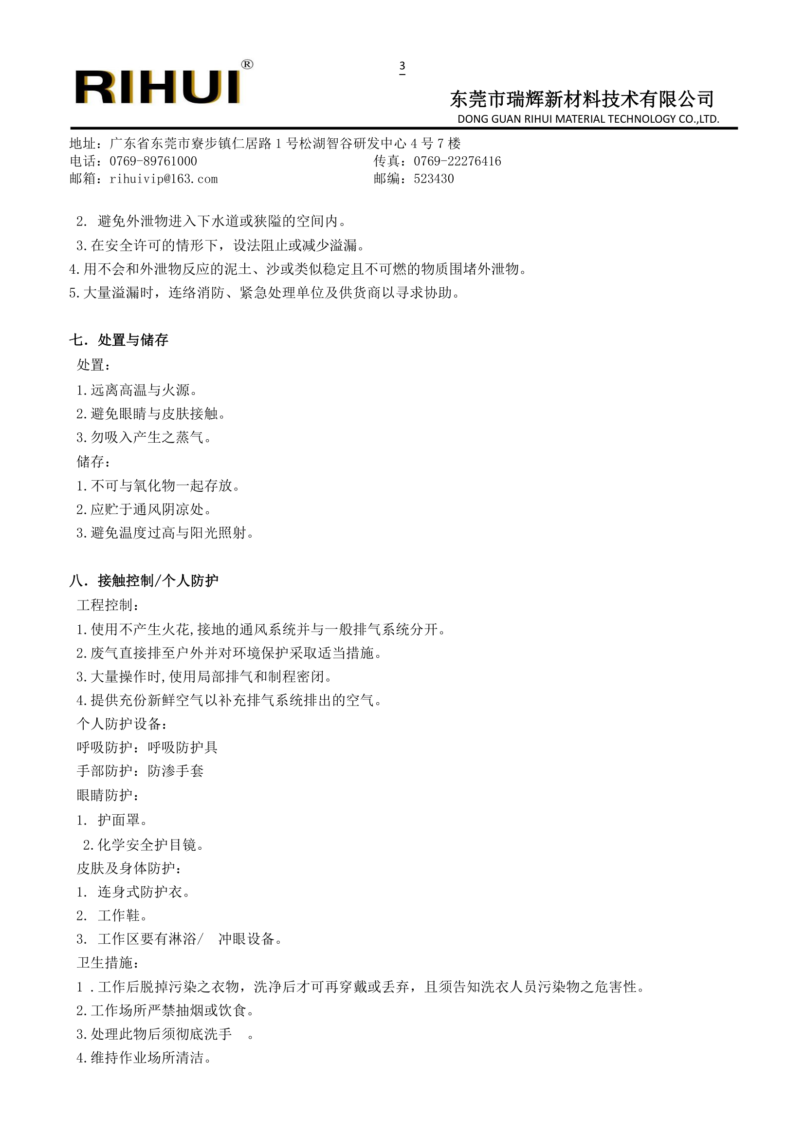 特种环状单体