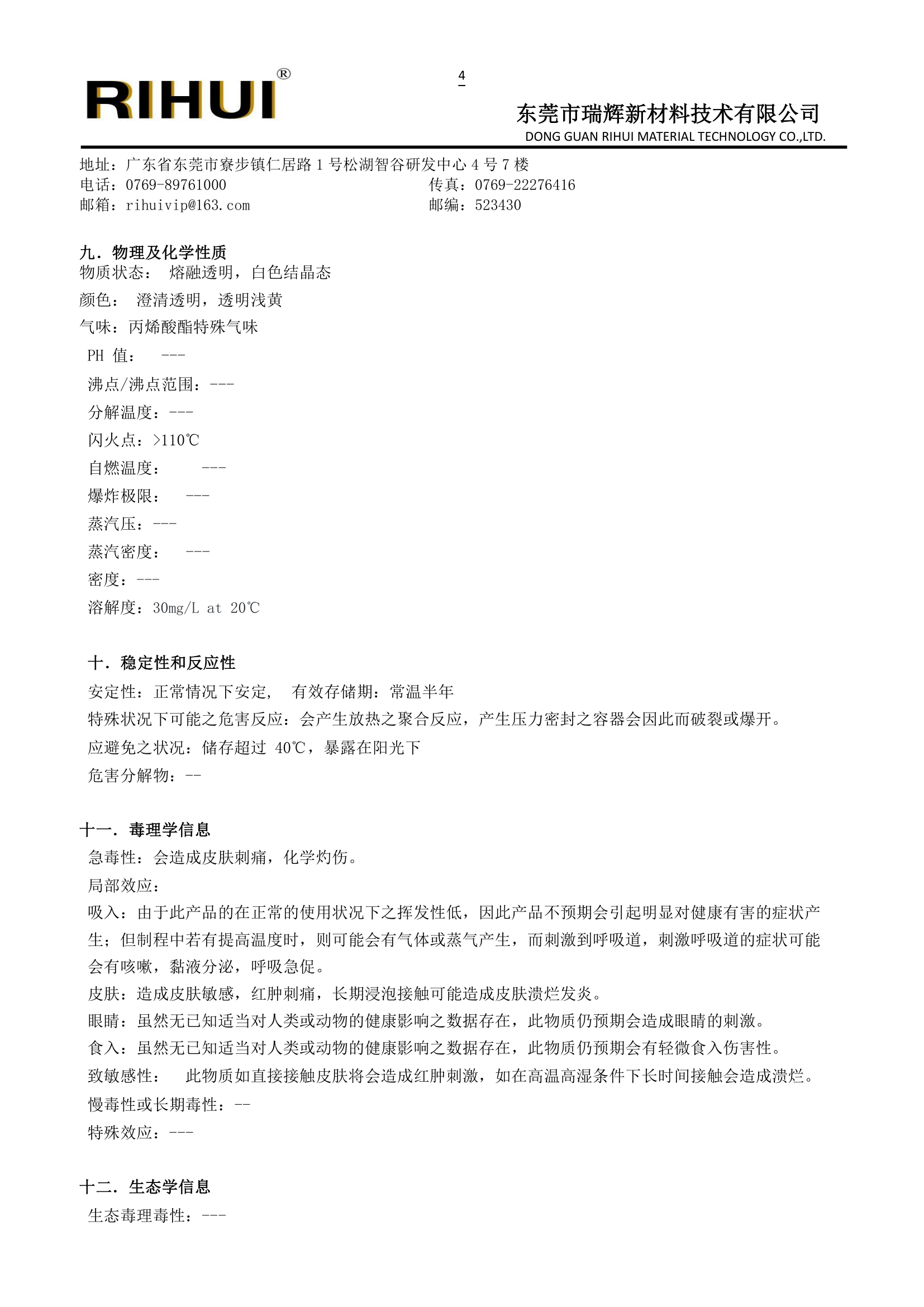 特种环状单体