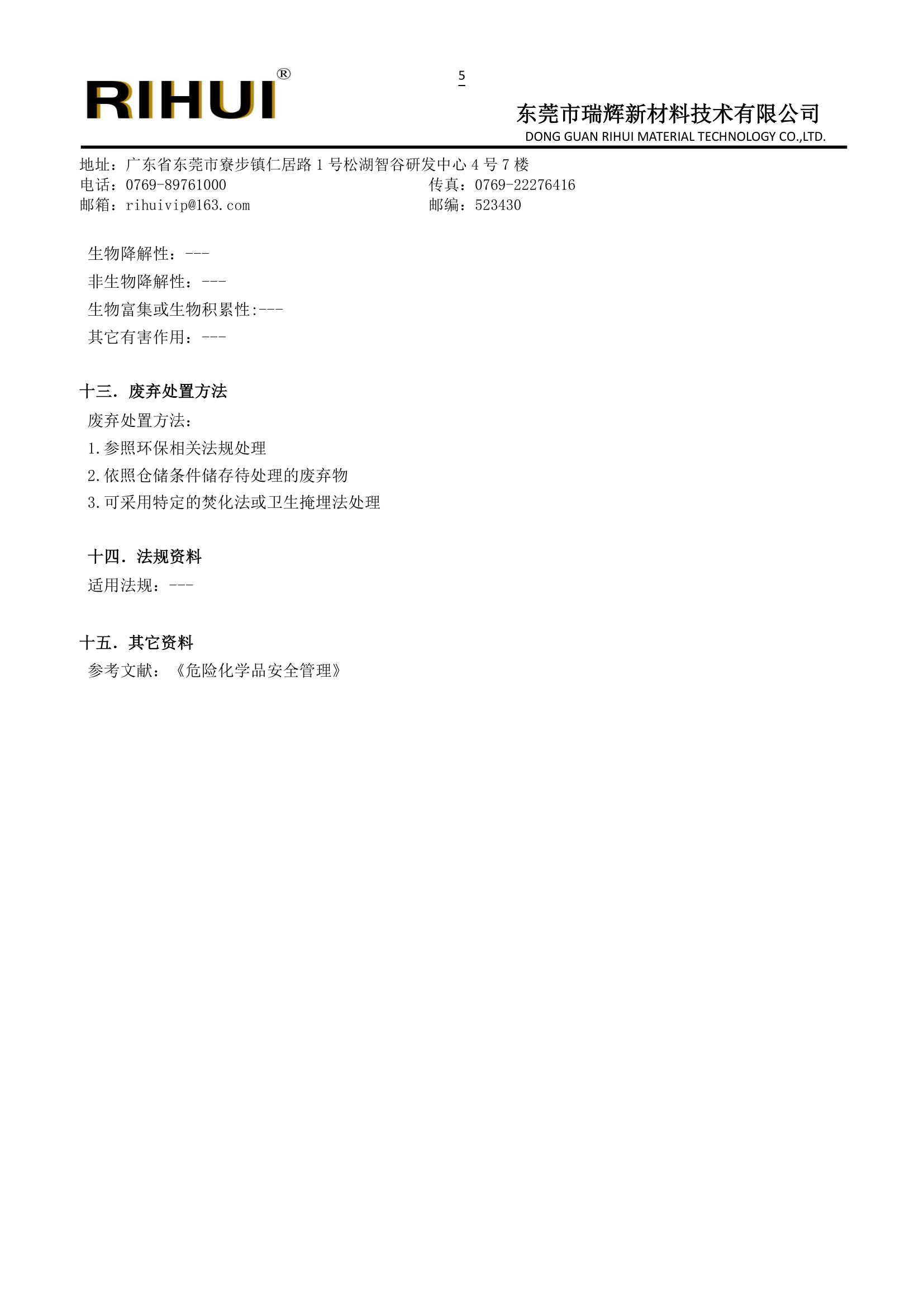 特种环状单体