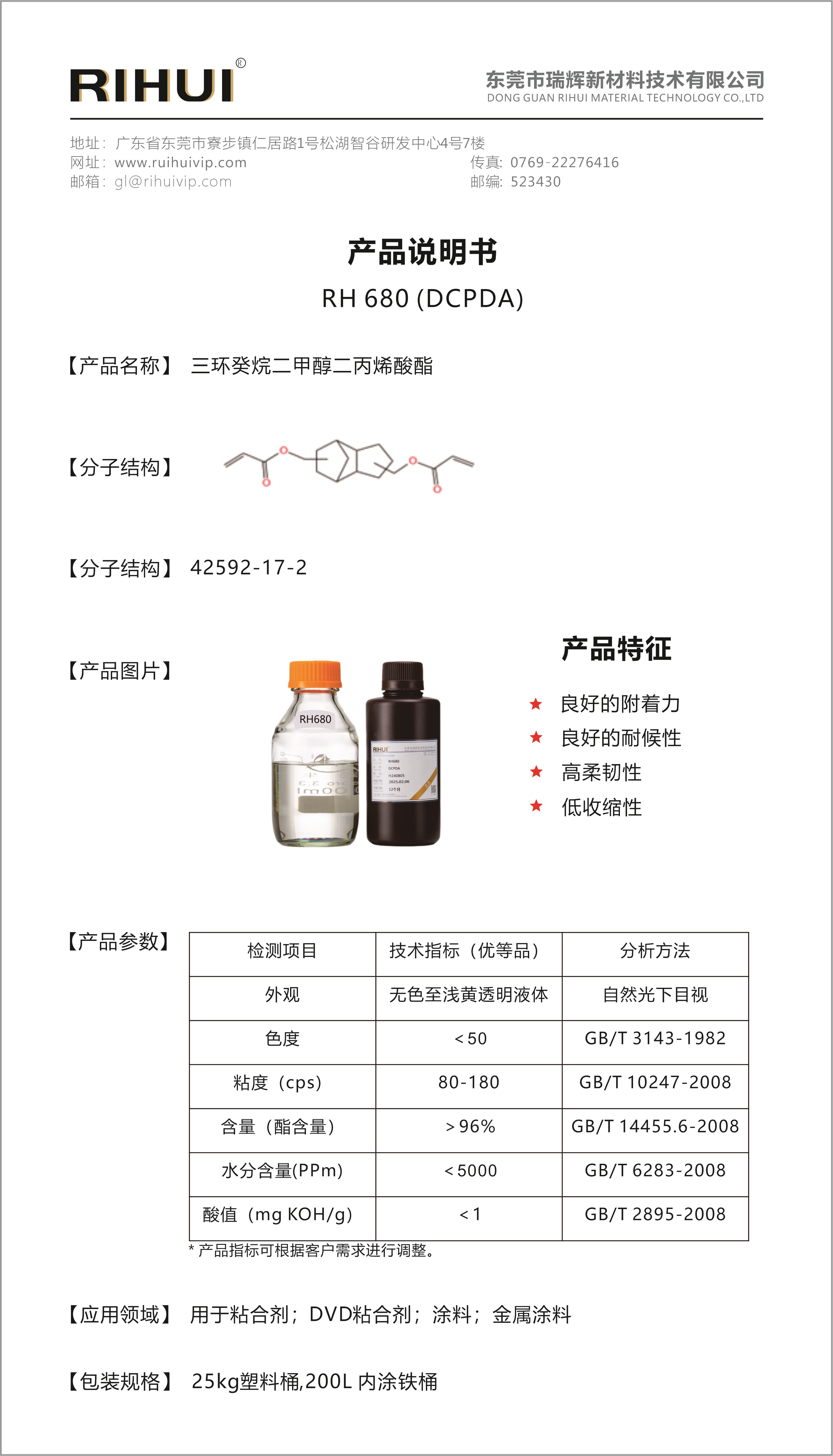 特种环状单体