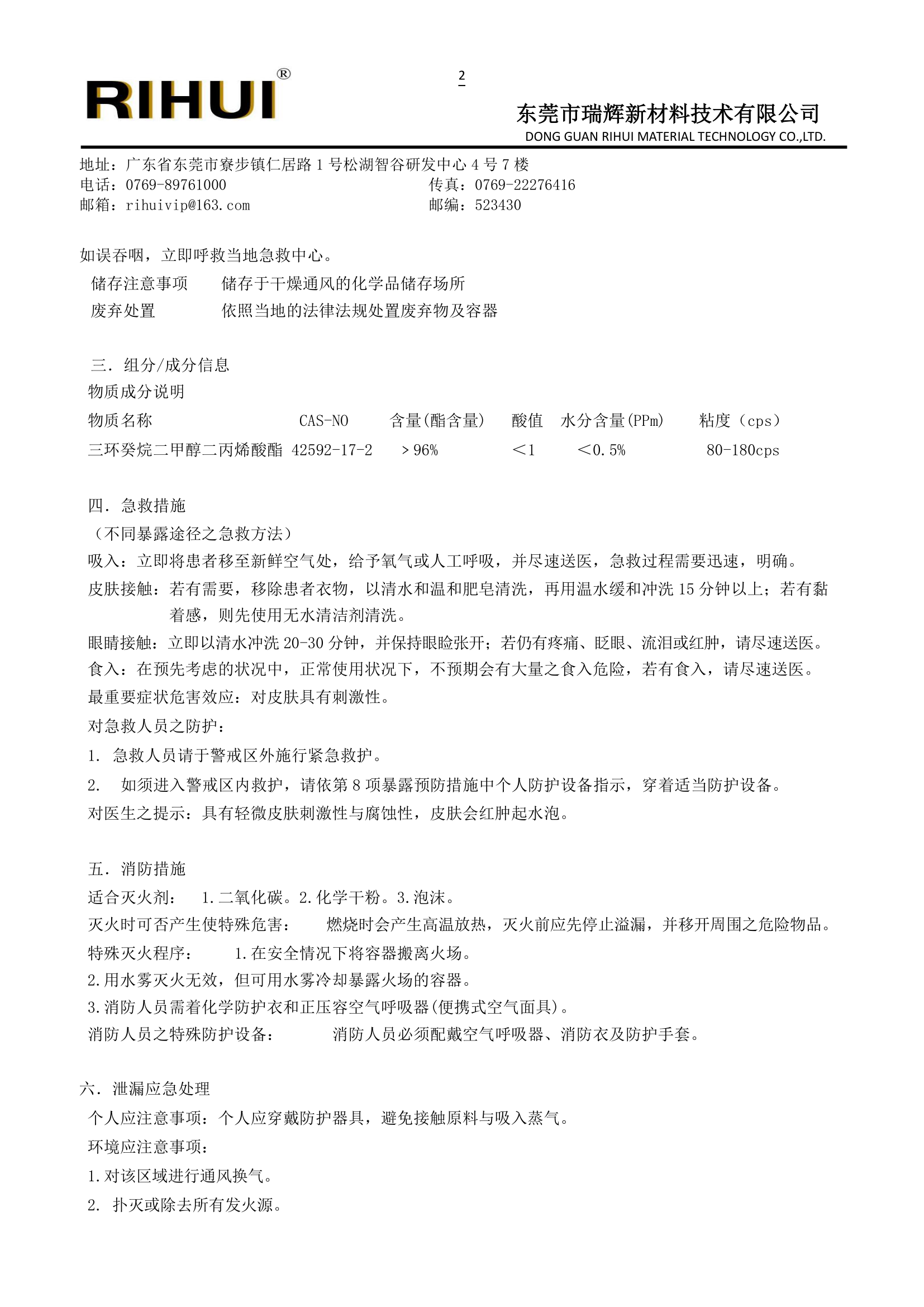 特种环状单体