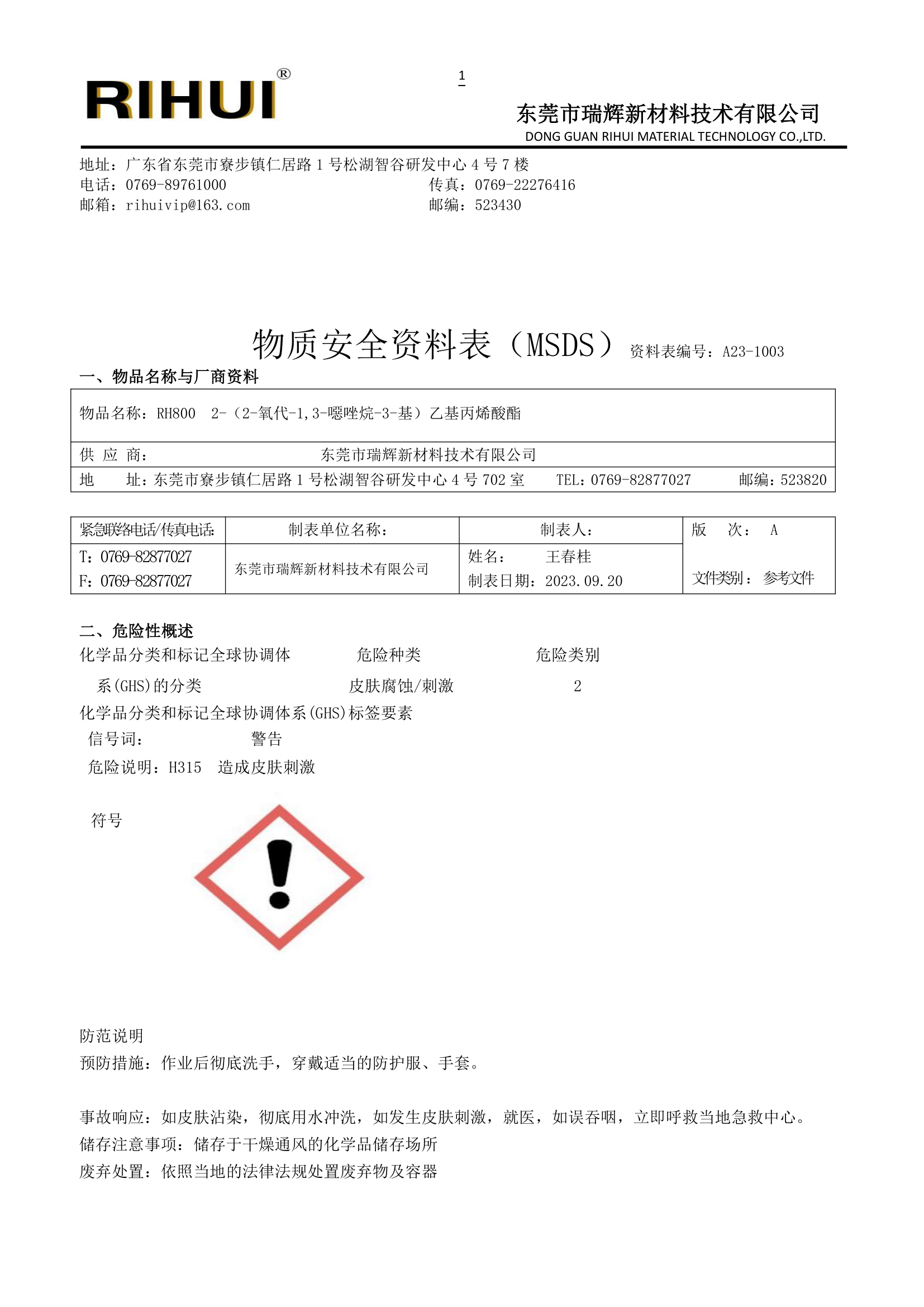 合成单体