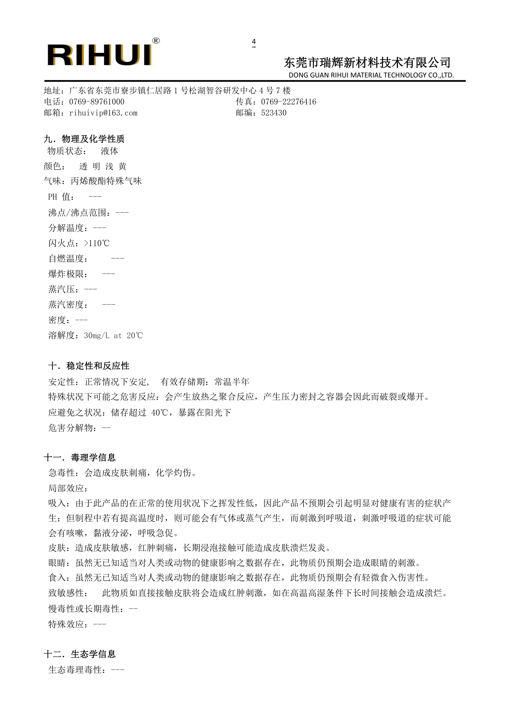 合成单体