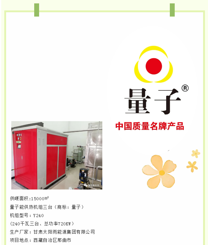 量子能供热机组生产厂家