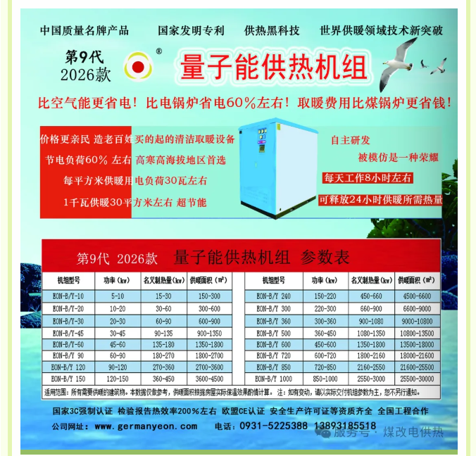 量子能供热机组生产厂家
