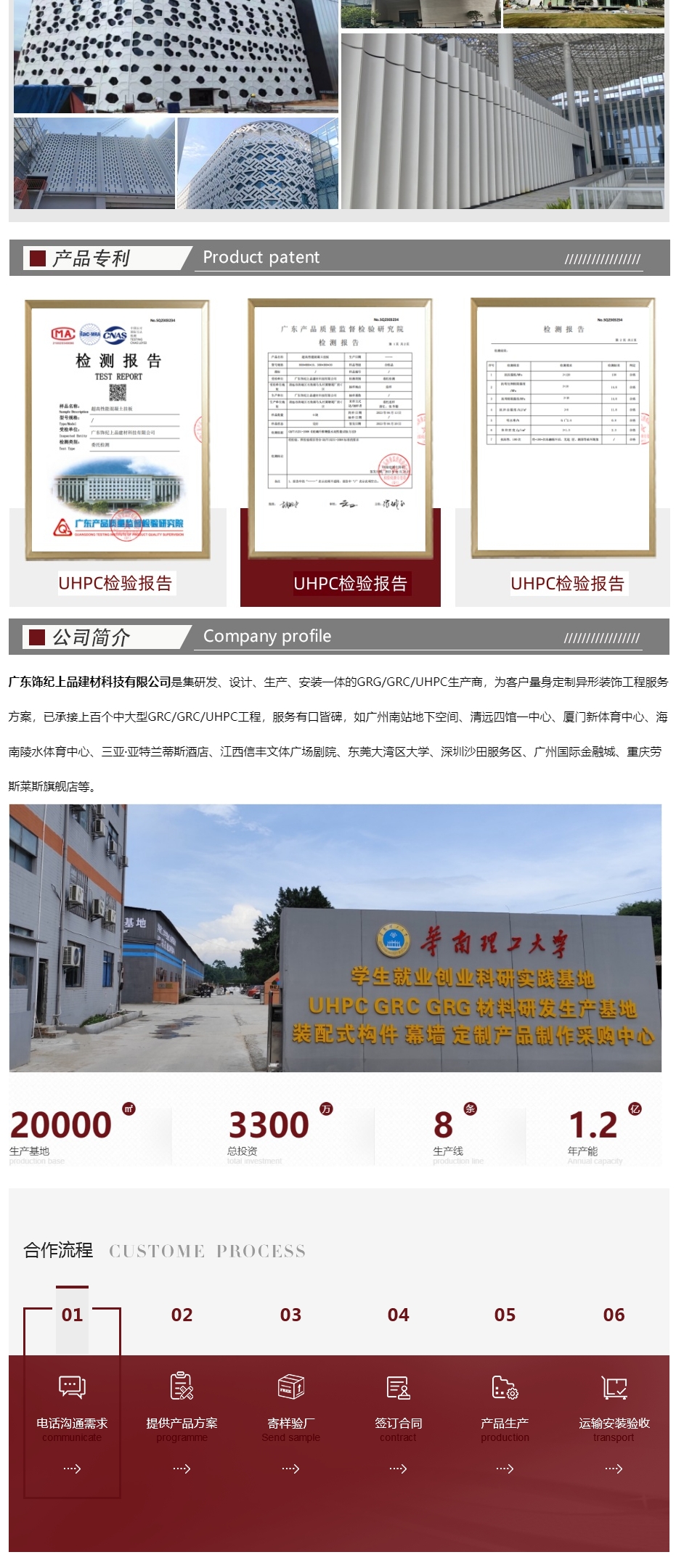 UHPC外墙板