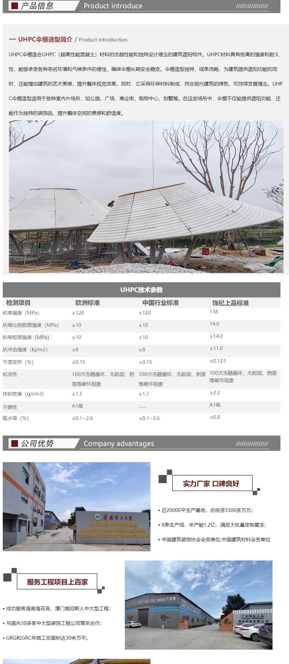 UHPC伞棚造型