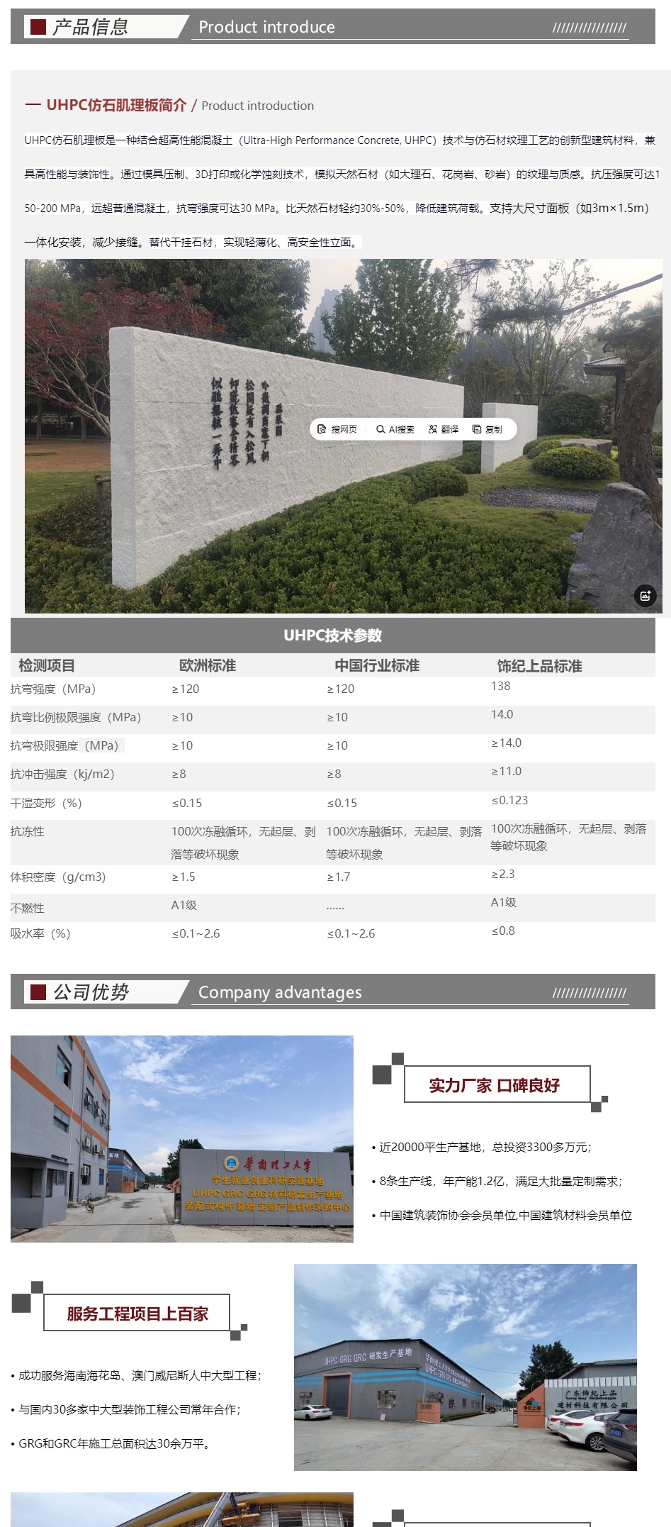 UHPC仿石肌理板