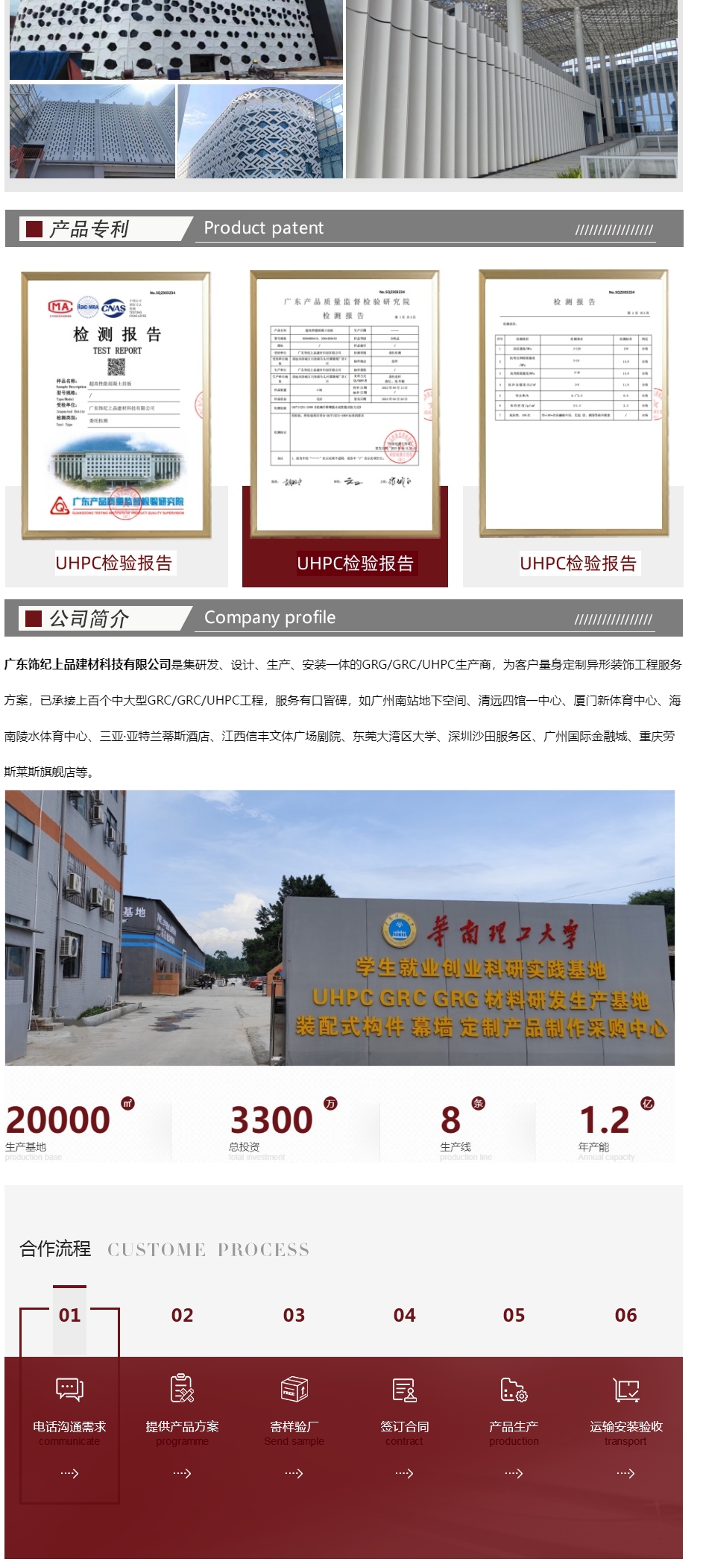 UHPC外墙挂板