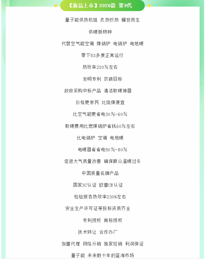 量子能供熱機(jī)組生產(chǎn)廠家