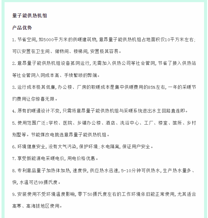 量子能供熱機(jī)組生產(chǎn)廠家