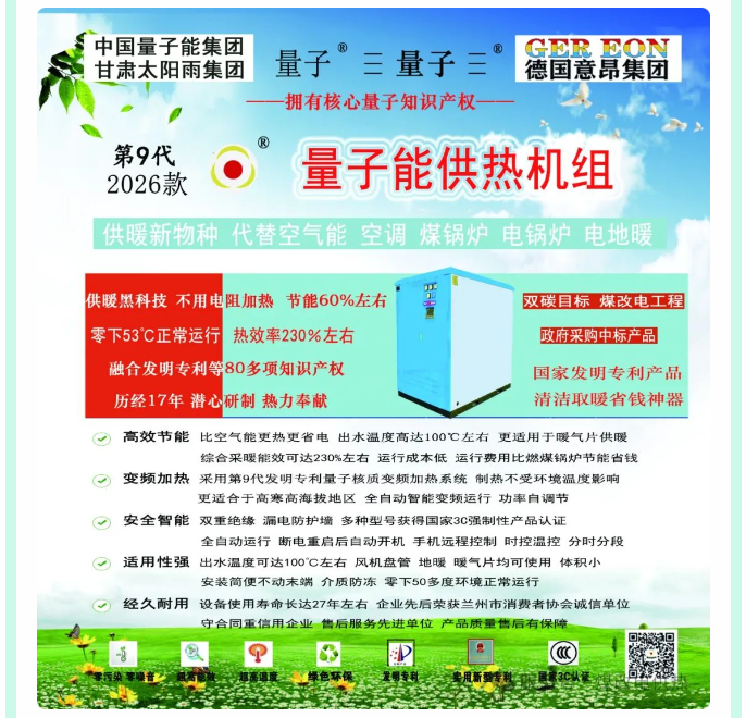 量子能供熱機(jī)組生產(chǎn)廠家