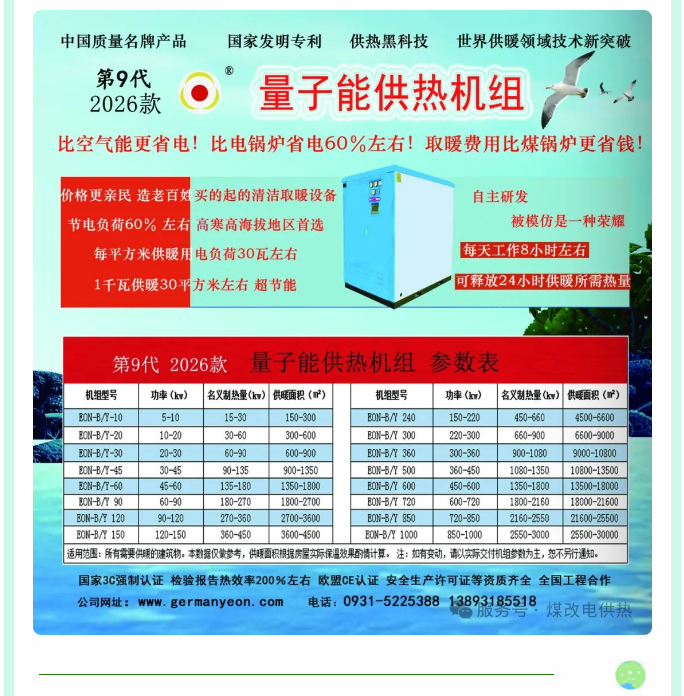 量子能供熱機(jī)組生產(chǎn)廠家