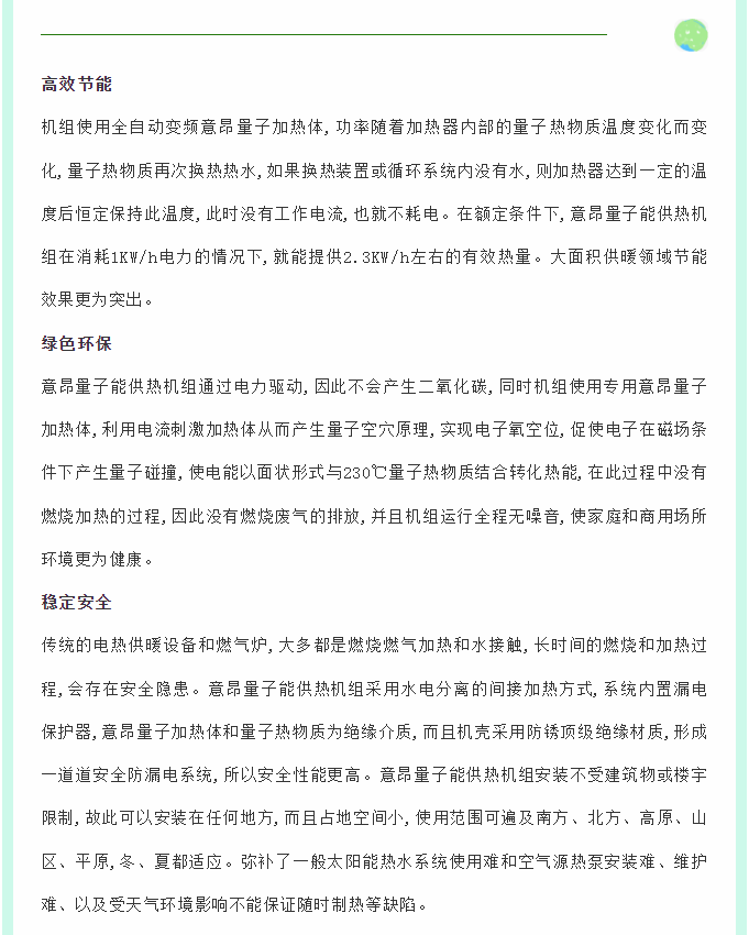 量子能供熱機(jī)組生產(chǎn)廠家