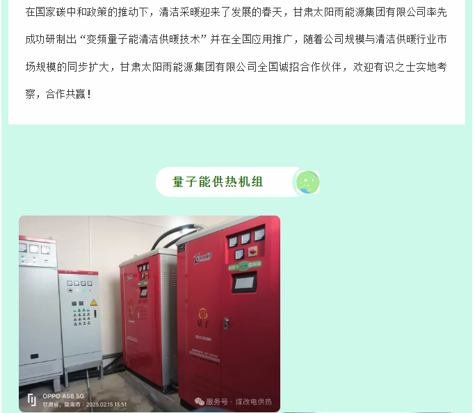 量子能供熱機(jī)組生產(chǎn)廠家