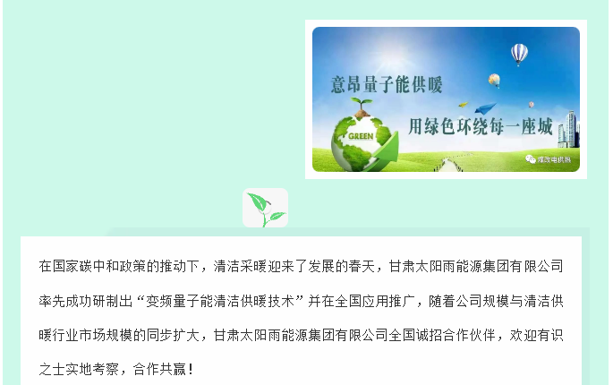 量子能供熱機(jī)組生產(chǎn)廠家