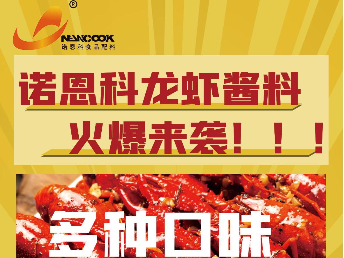 麻辣小龍蝦醬料