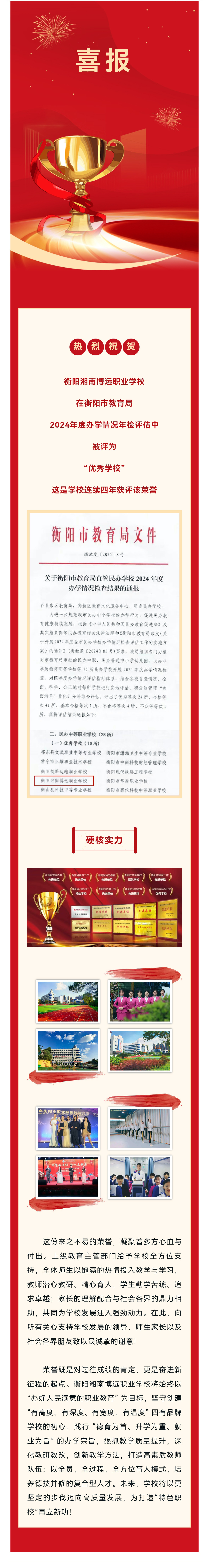 衡陽湘南博遠(yuǎn)職業(yè)學(xué)校