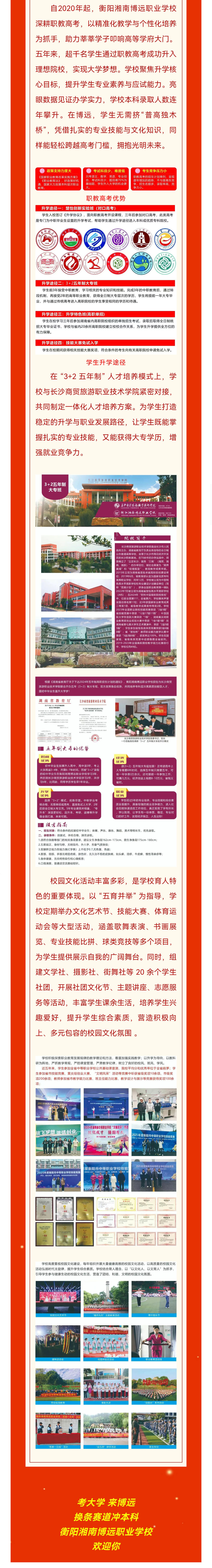 衡陽湘南博遠職業(yè)學校