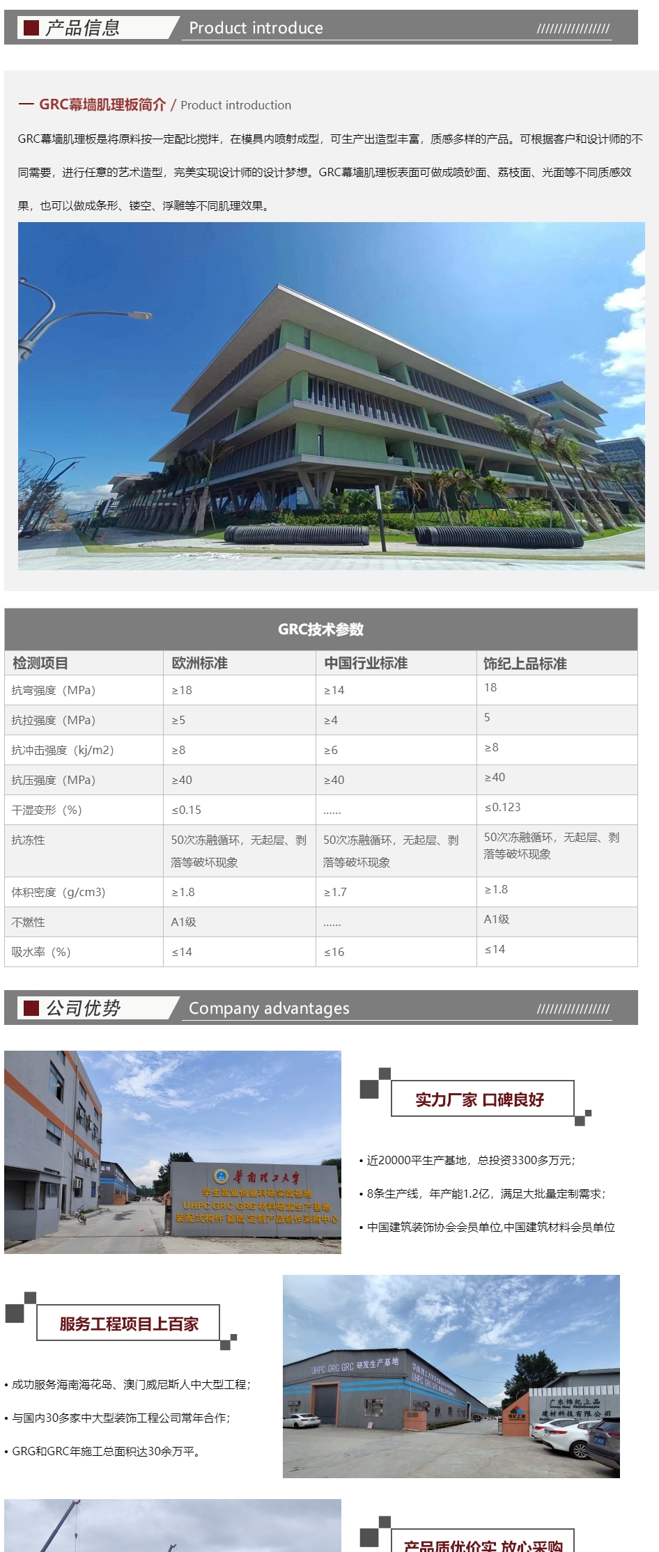GRC幕墙肌理板