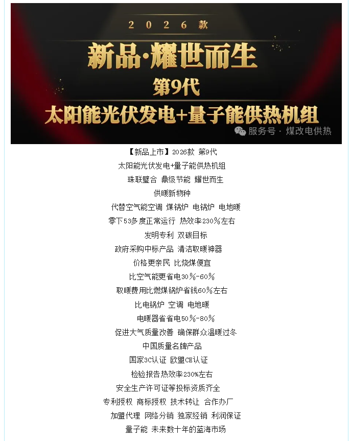 量子能供热机组生产厂家