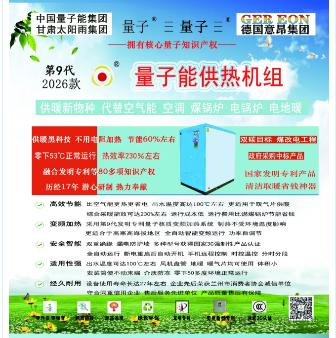量子能供热机组生产厂家