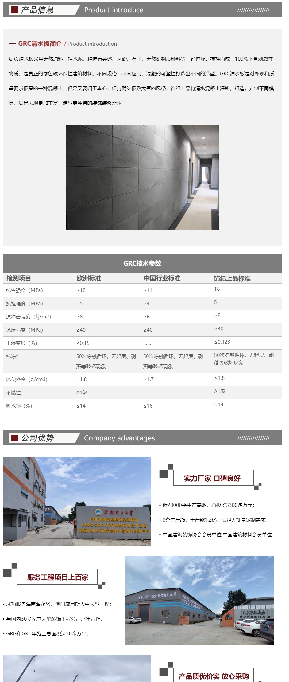 GRC清水板