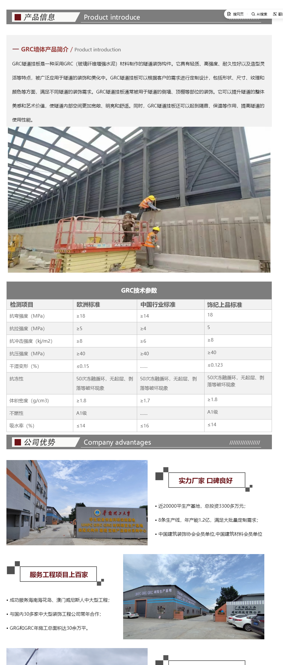 GRC隧道挂板