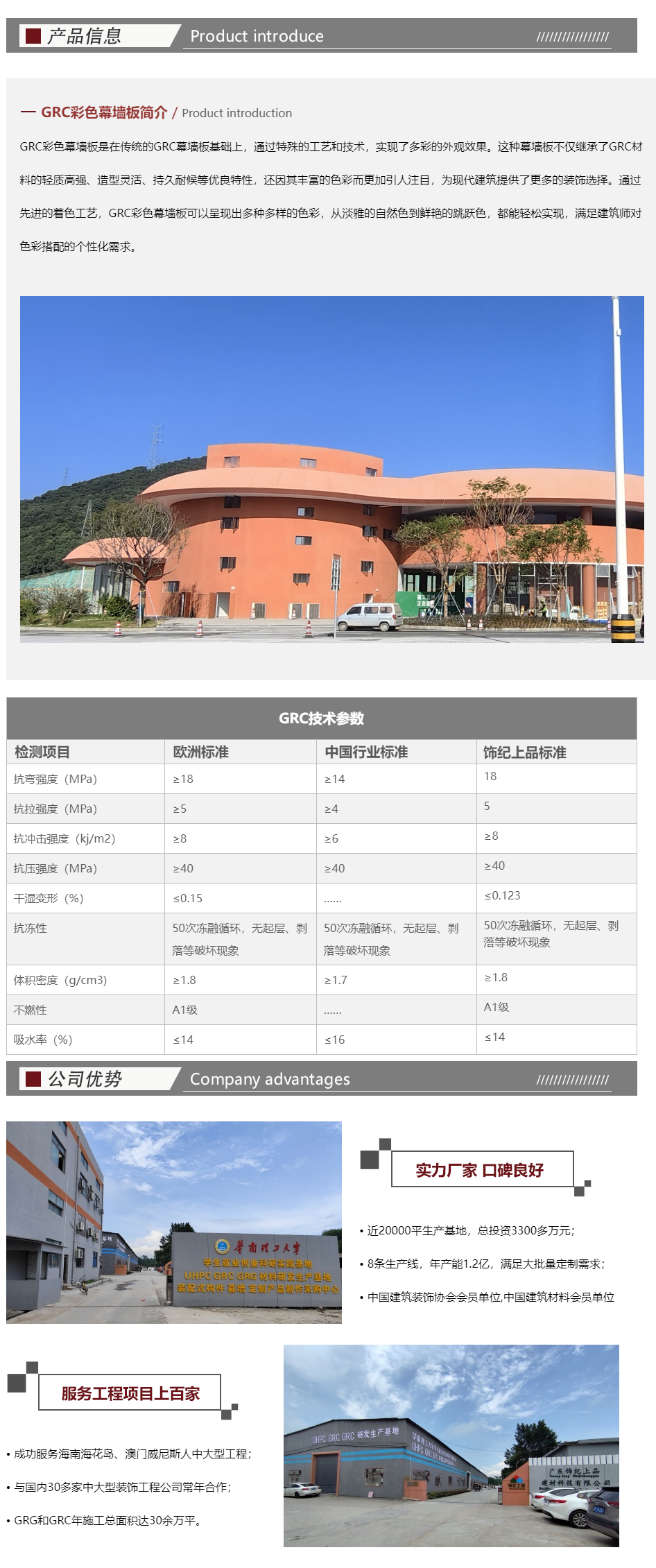GRC彩色幕墙板