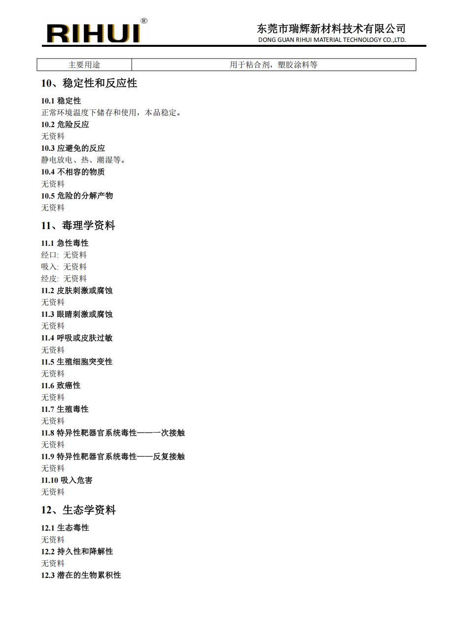 丙烯酸树脂