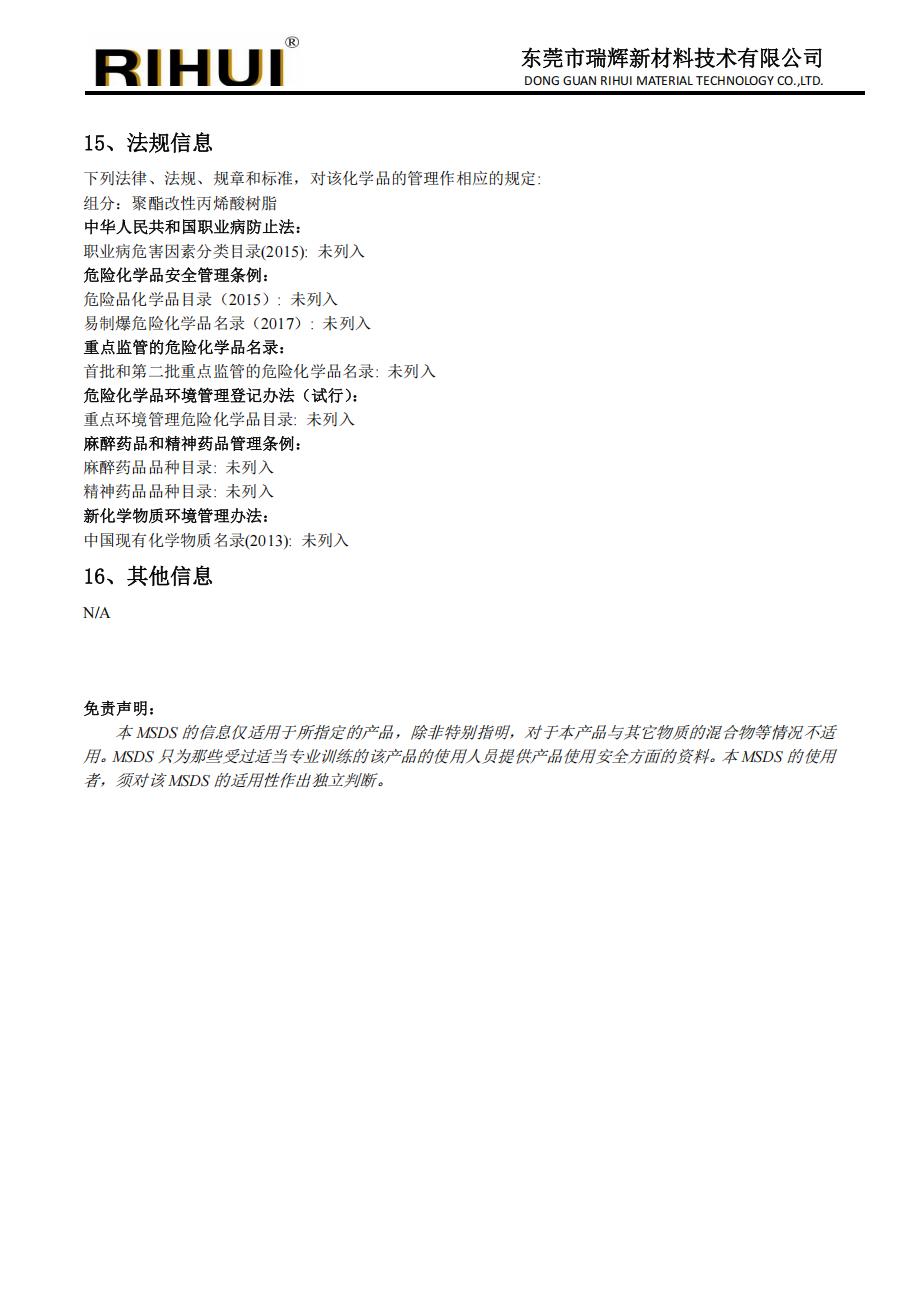 丙烯酸树脂