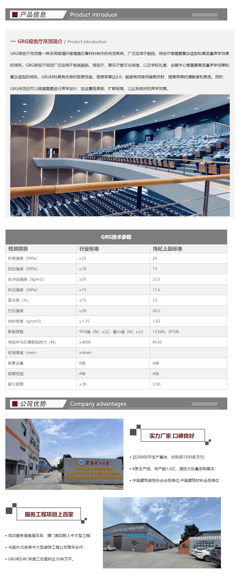 GRG報(bào)告廳吊頂