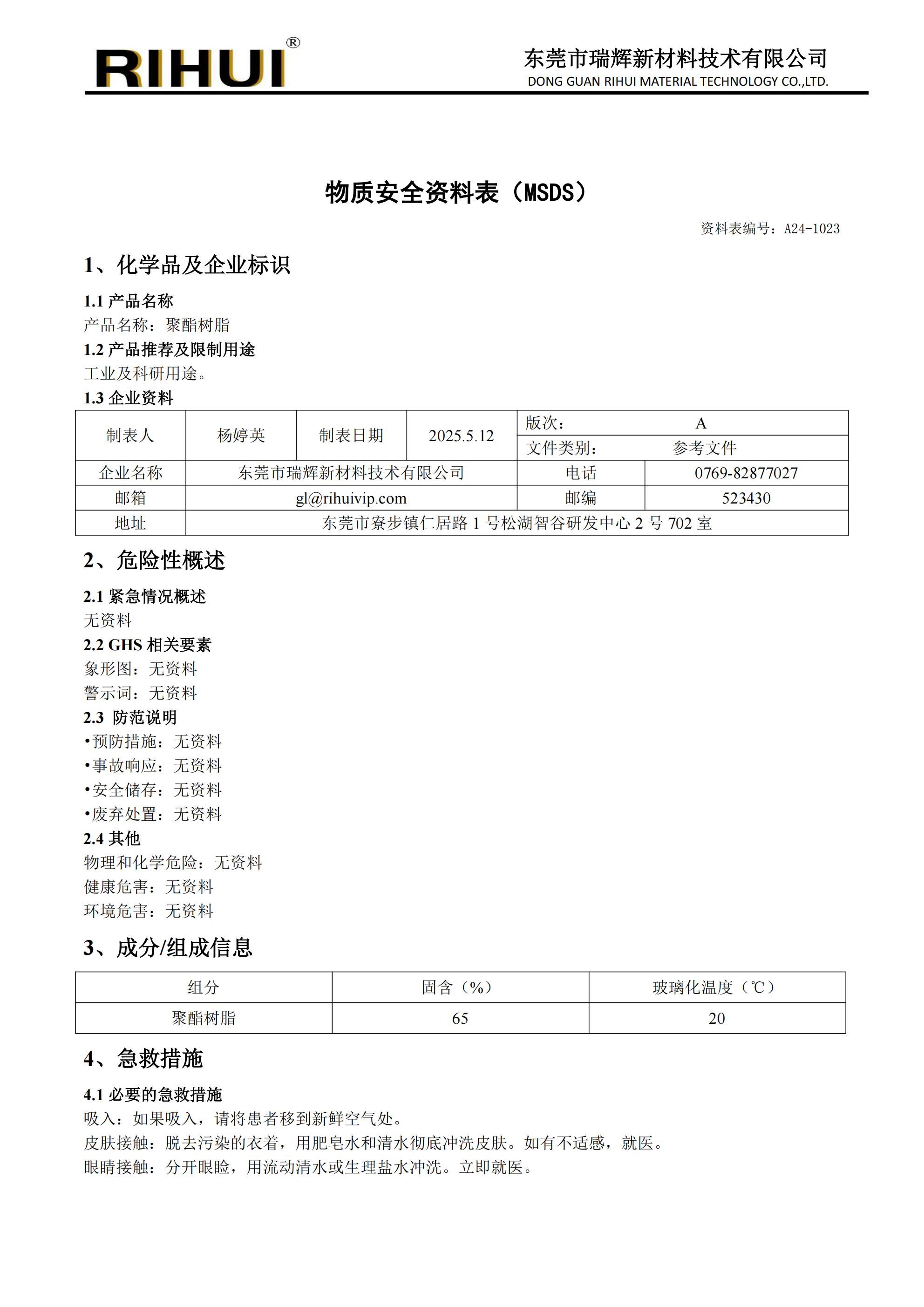 聚酯树脂