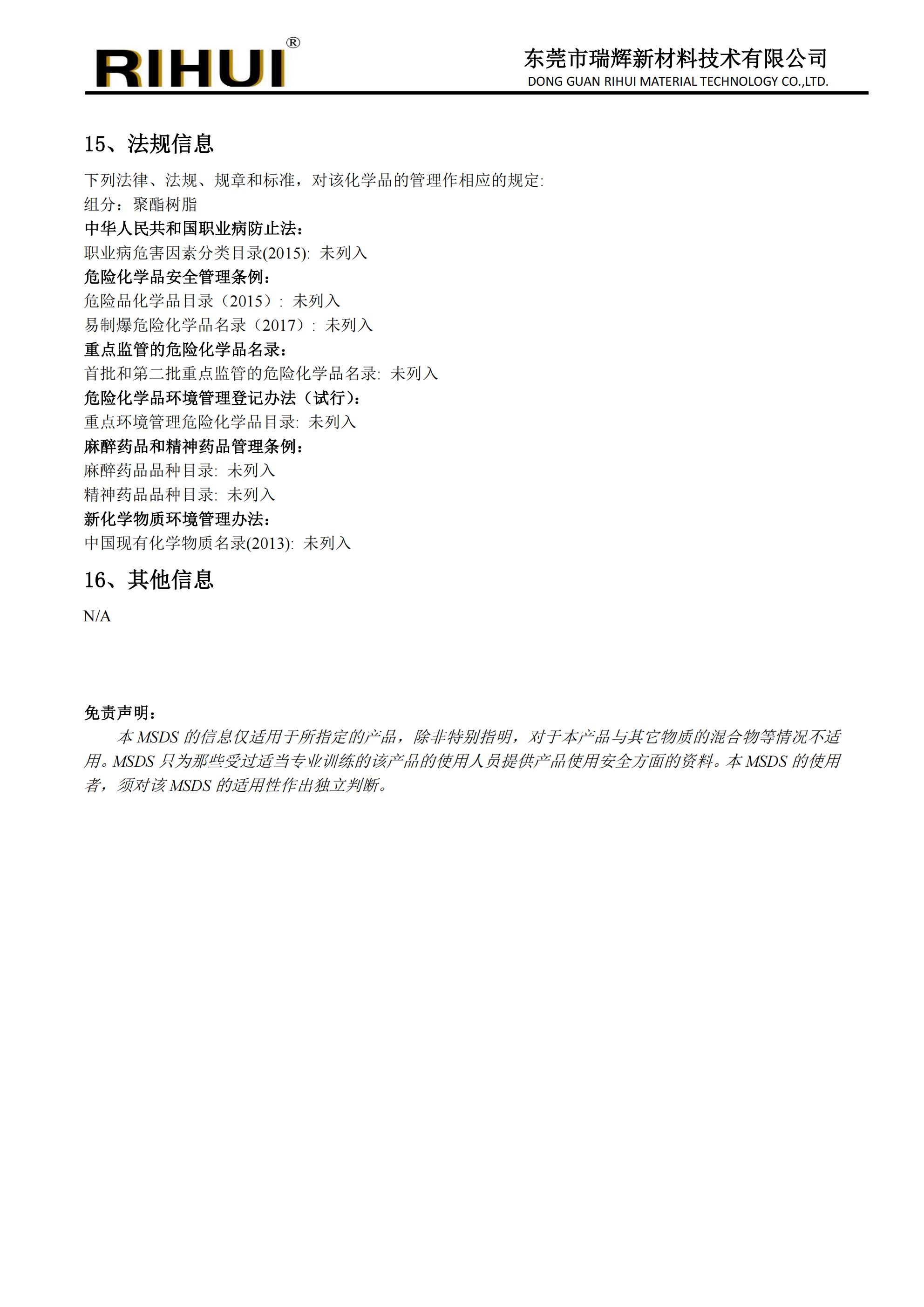 聚酯树脂