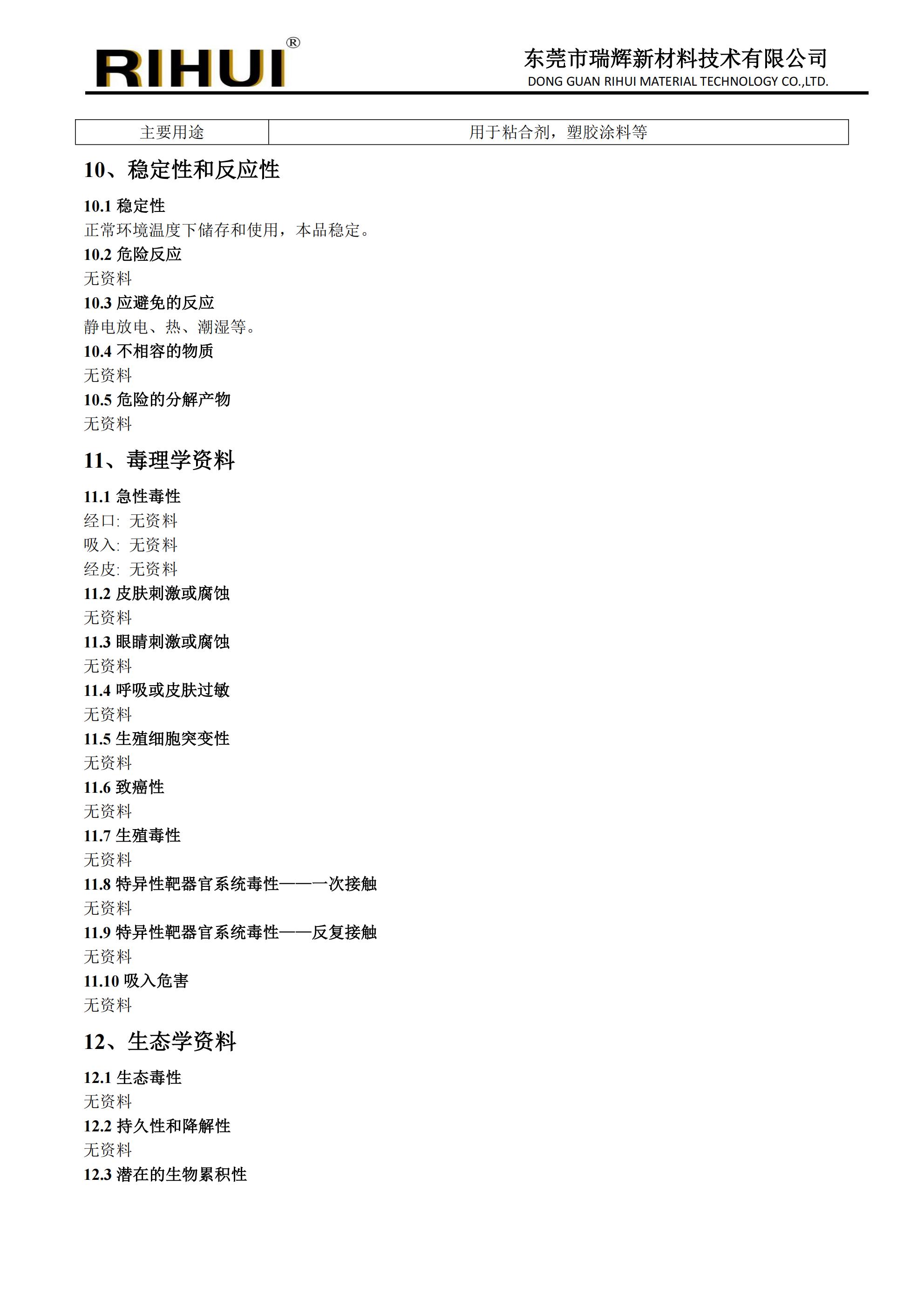 聚酯树脂