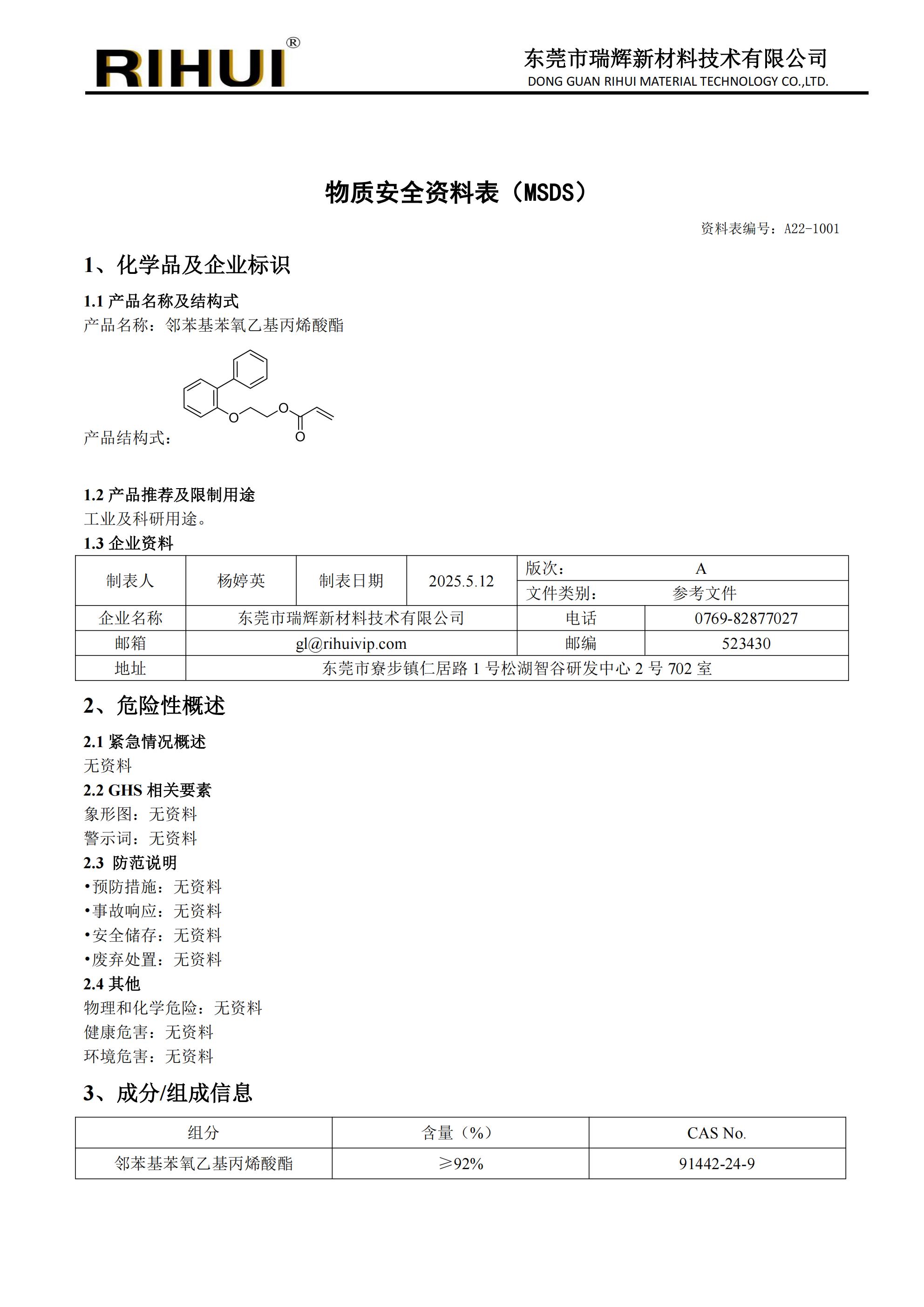 光学单体