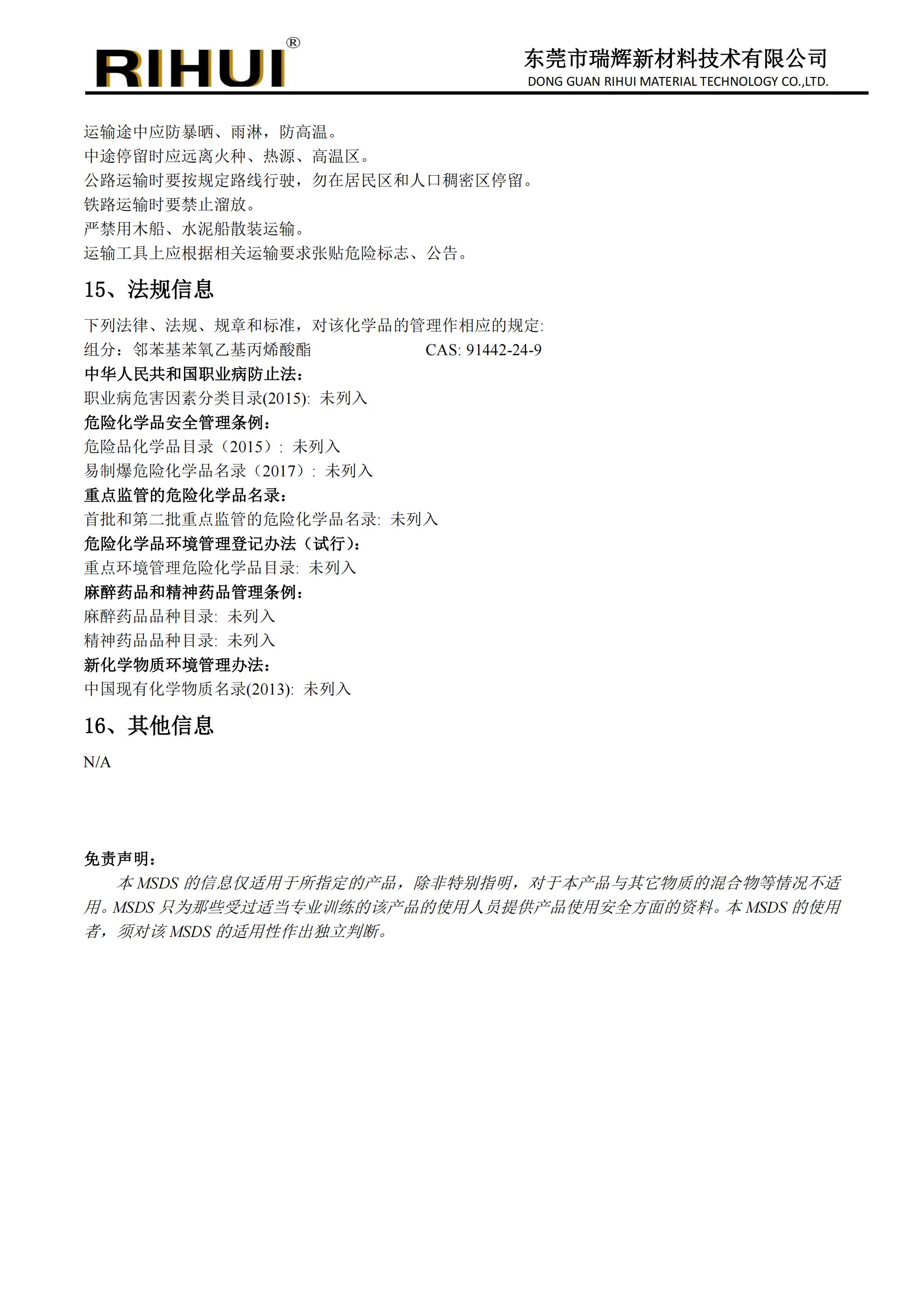 光学单体