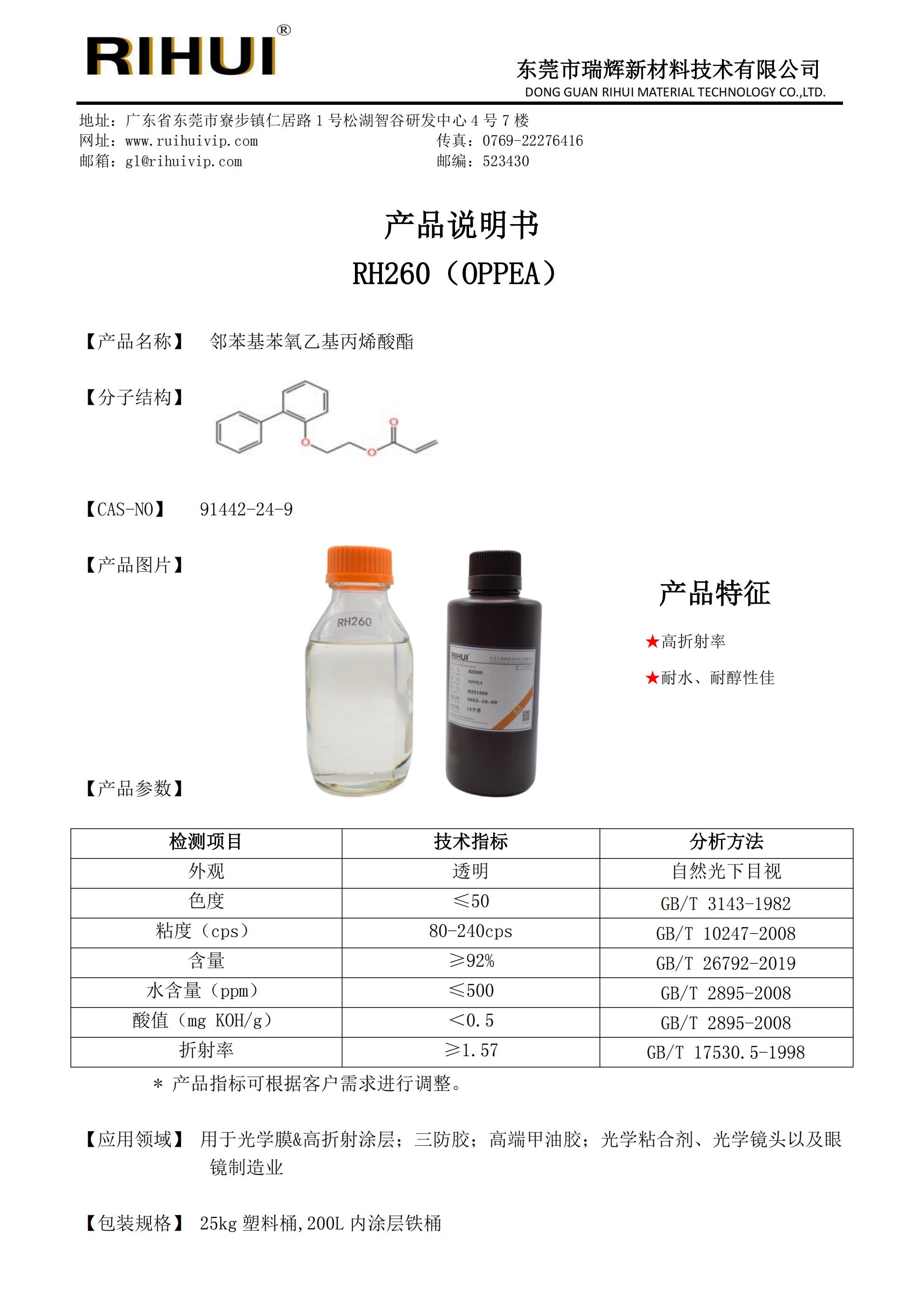 光学单体