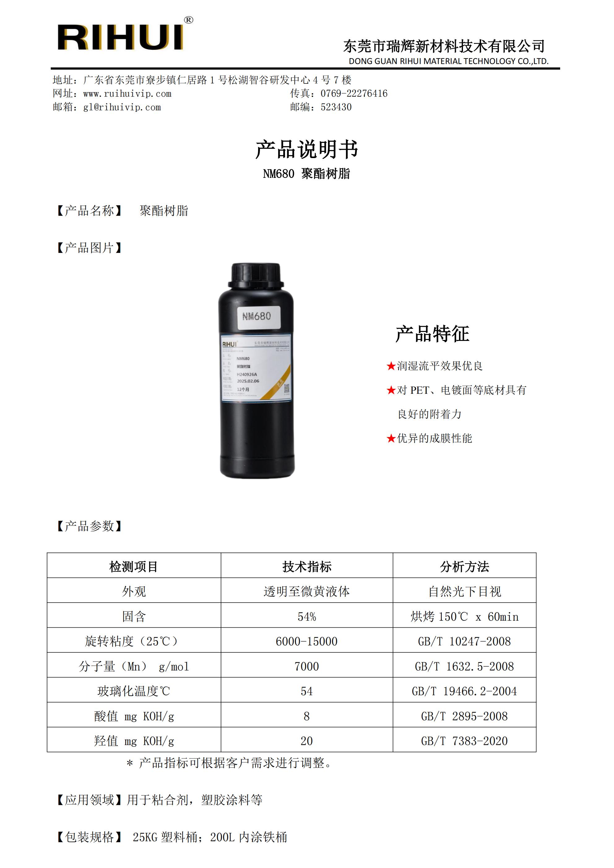 聚酯树脂