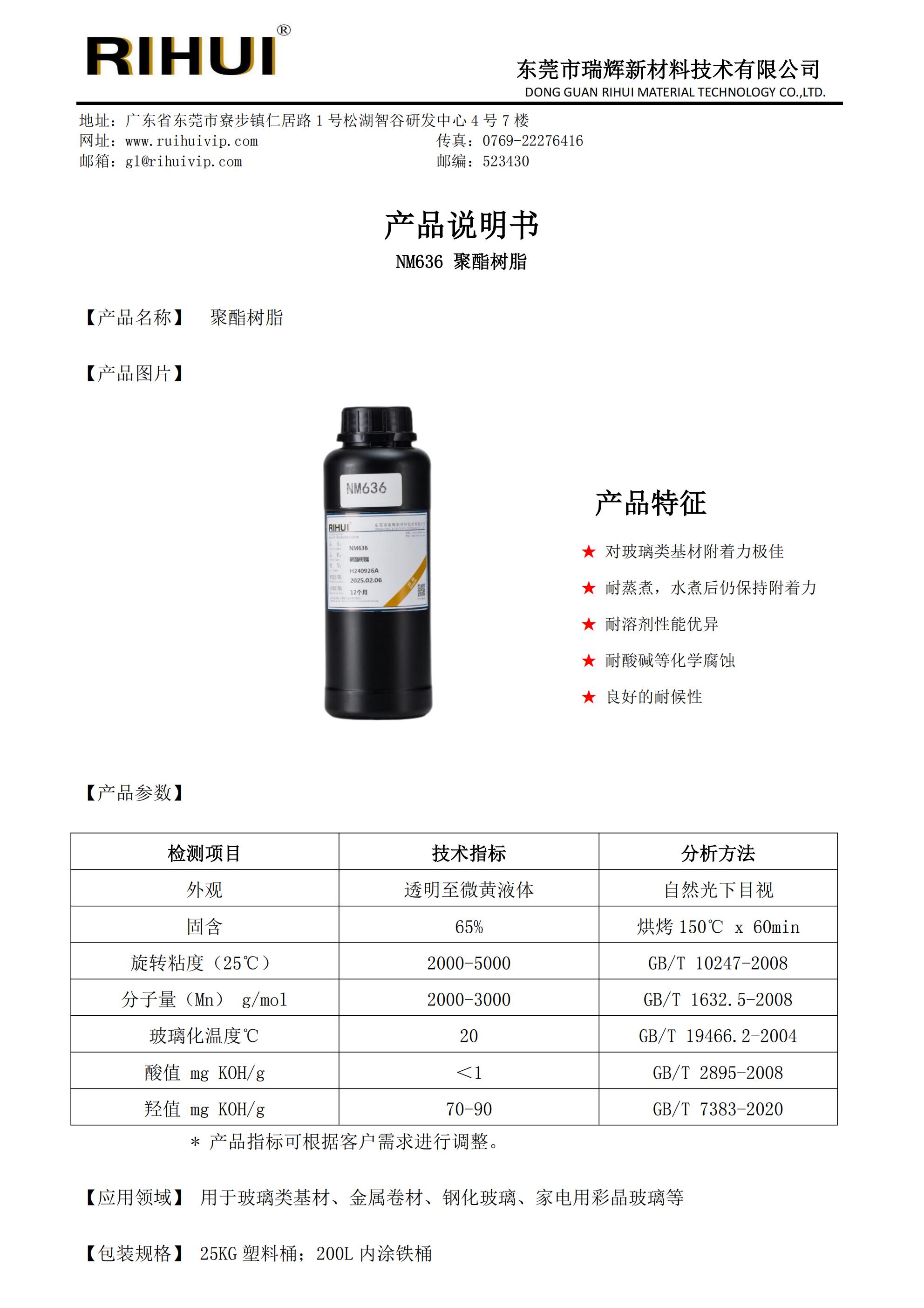 聚酯树脂