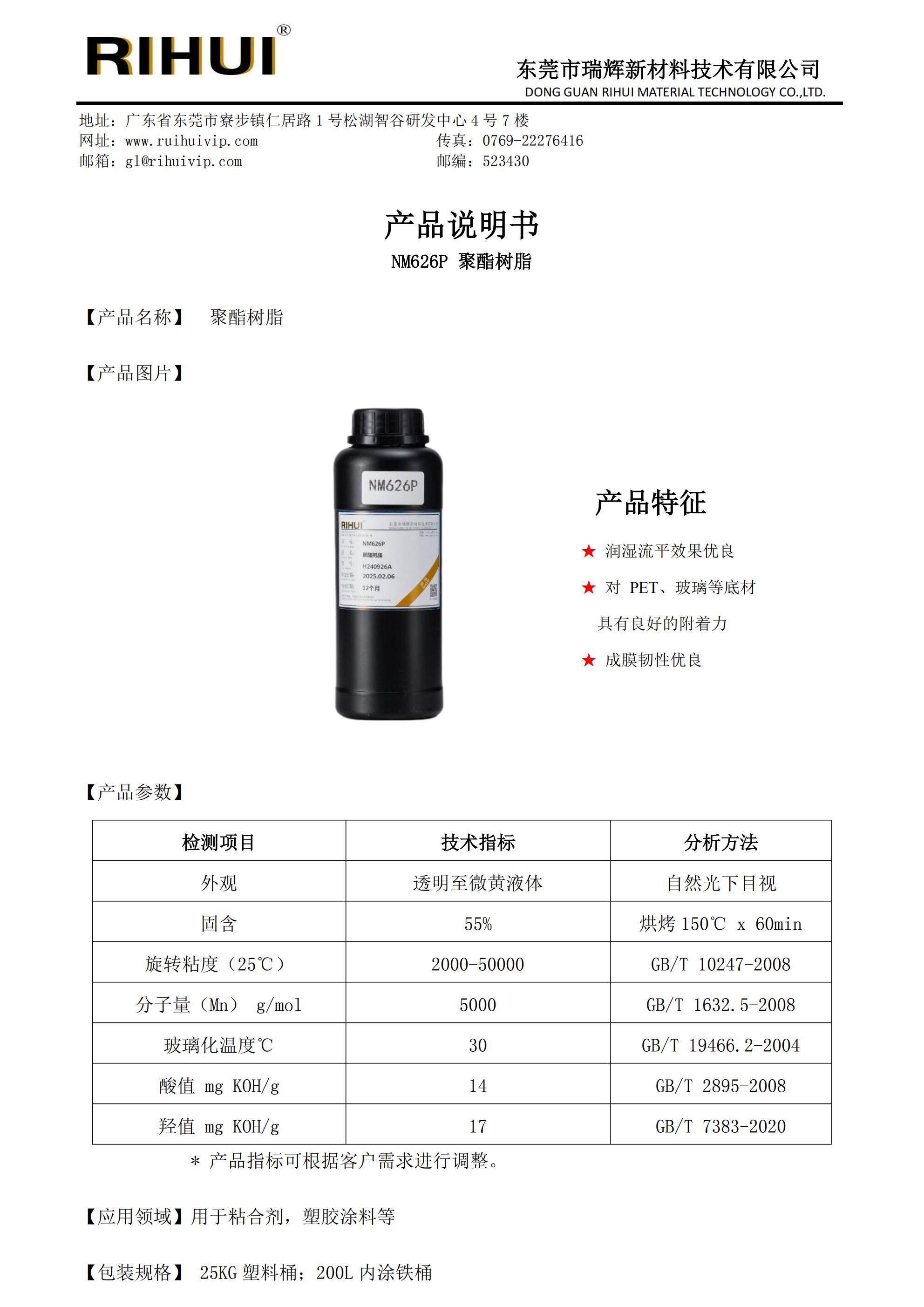聚酯树脂