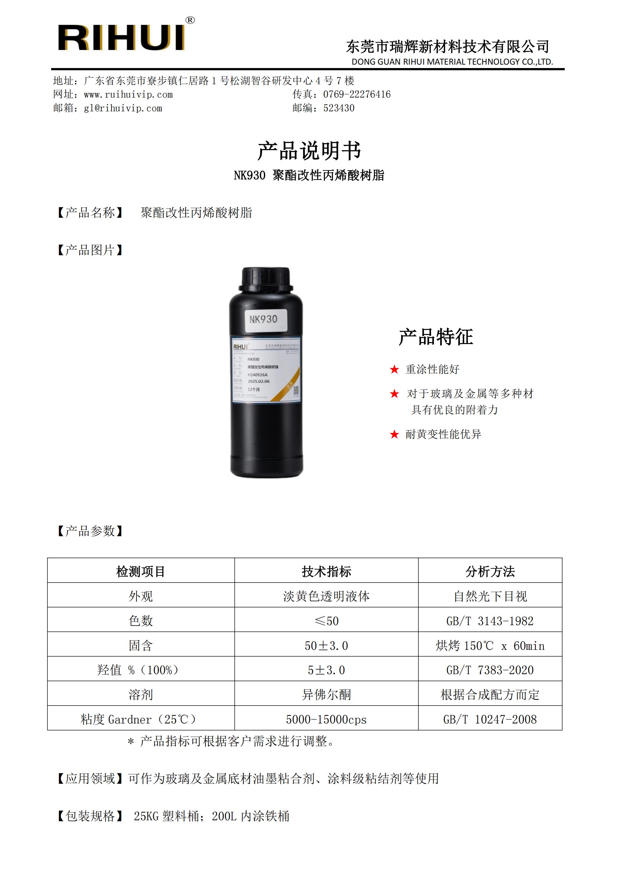 丙烯酸树脂