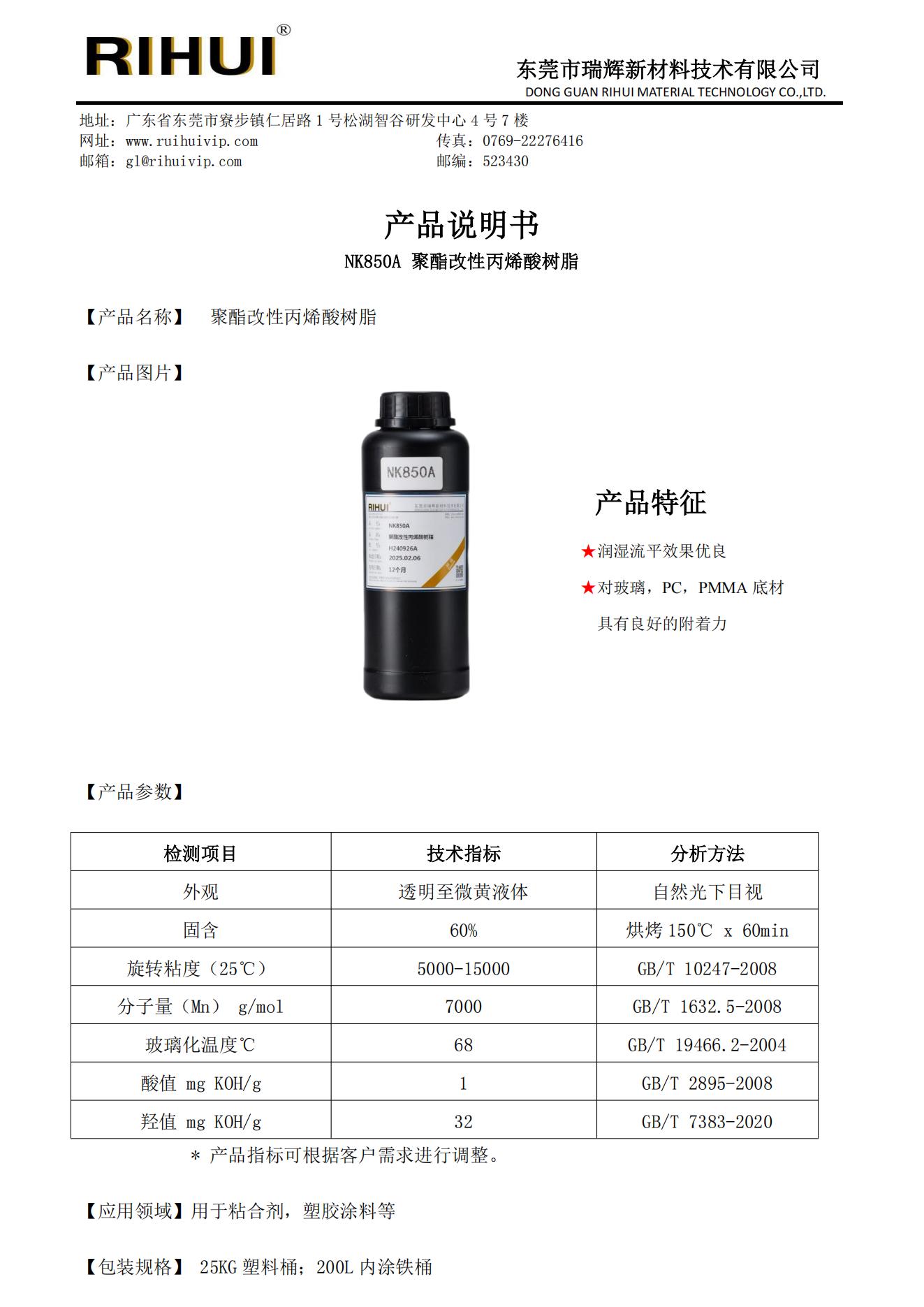 丙烯酸树脂