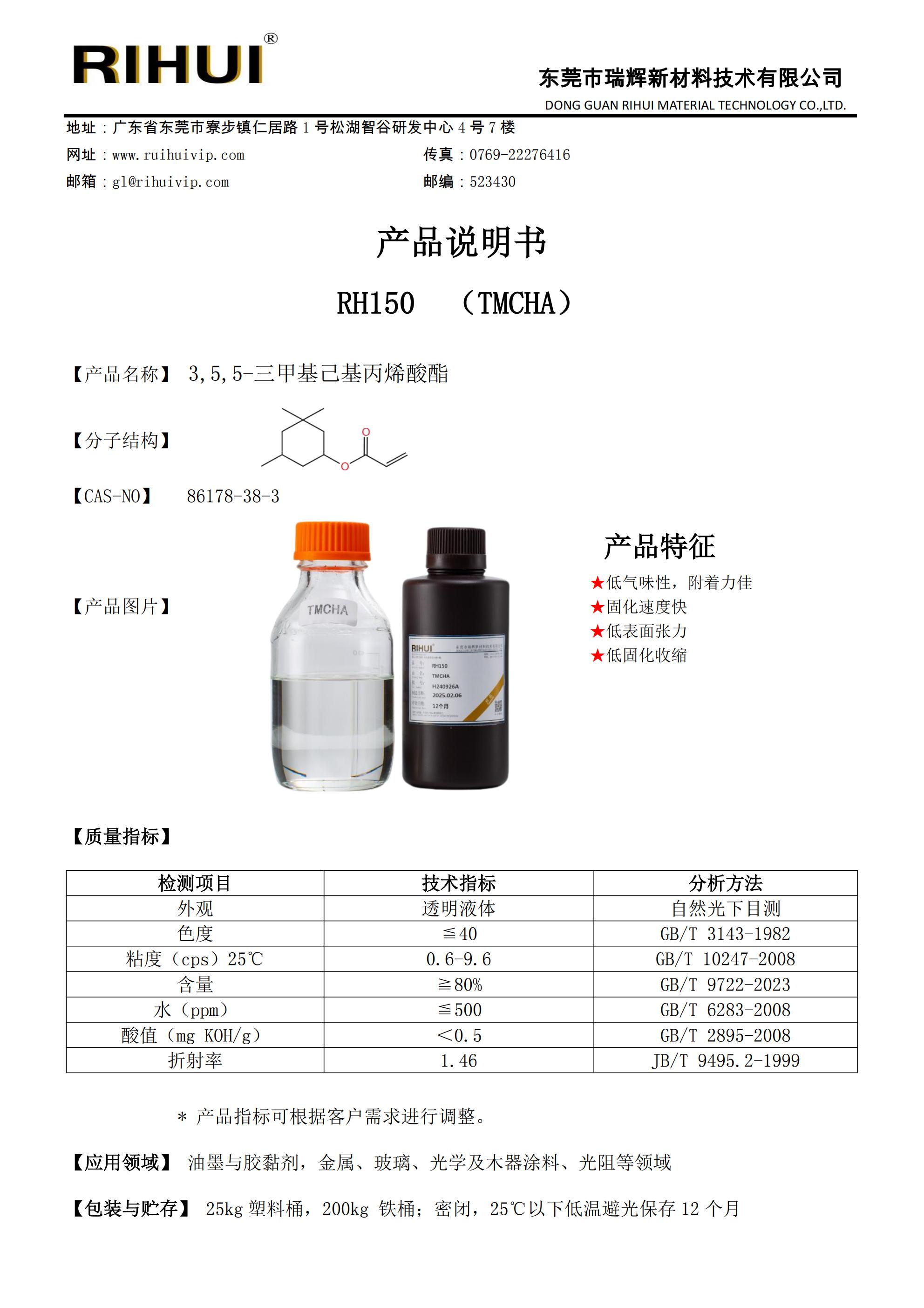 特种环状单体