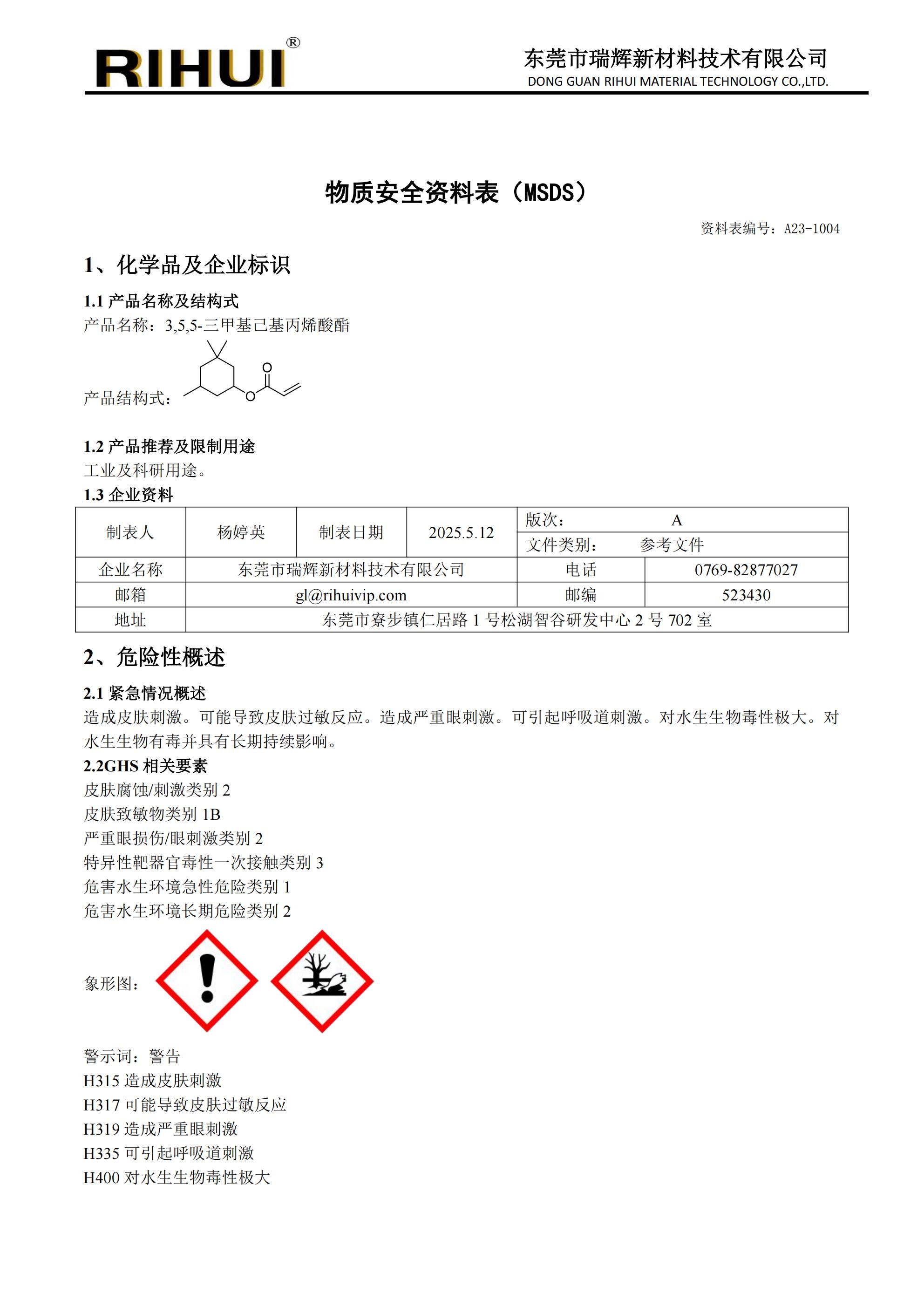 特种环状单体
